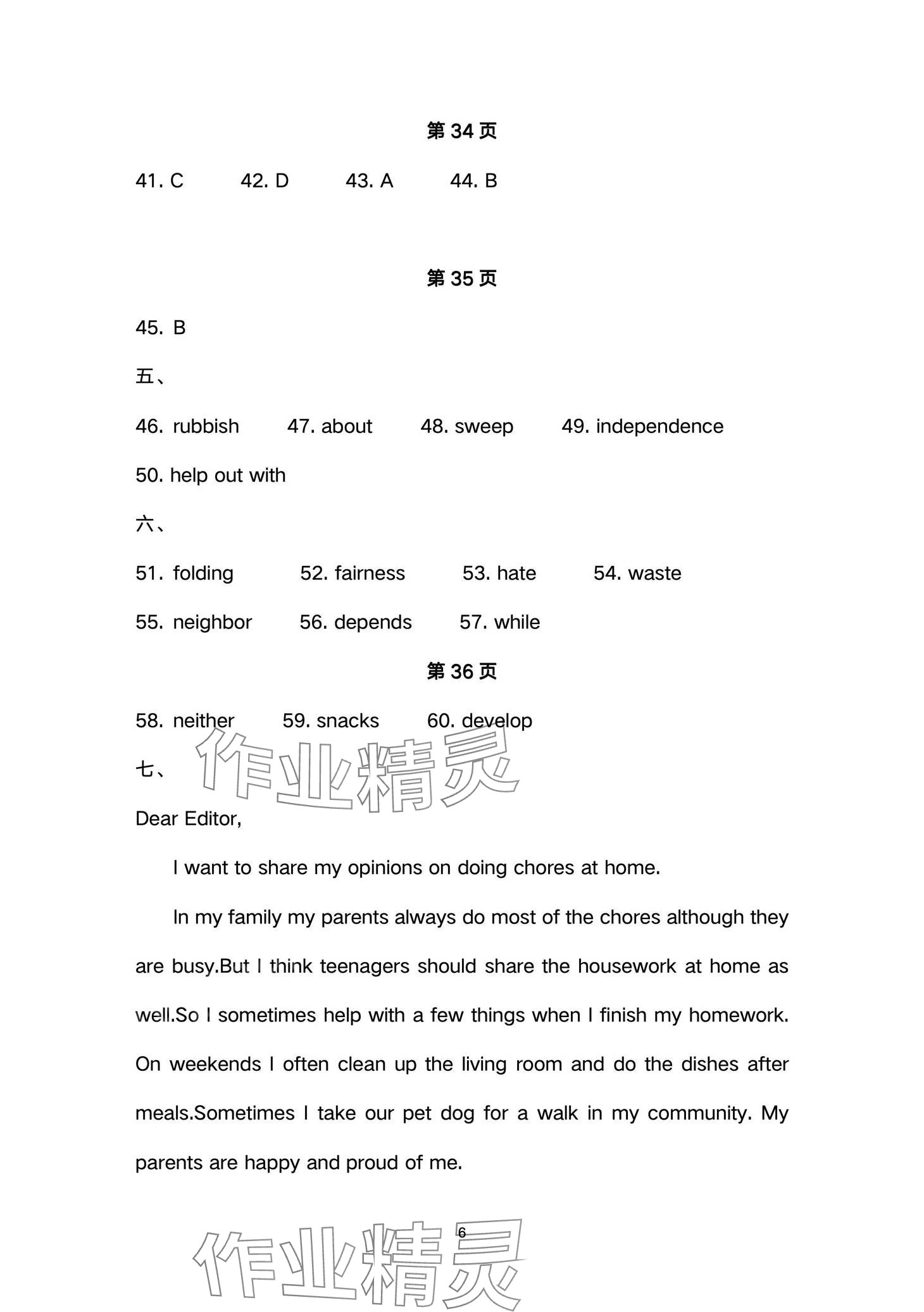 2024年智慧課堂自主評價八年級英語下冊人教版 第6頁