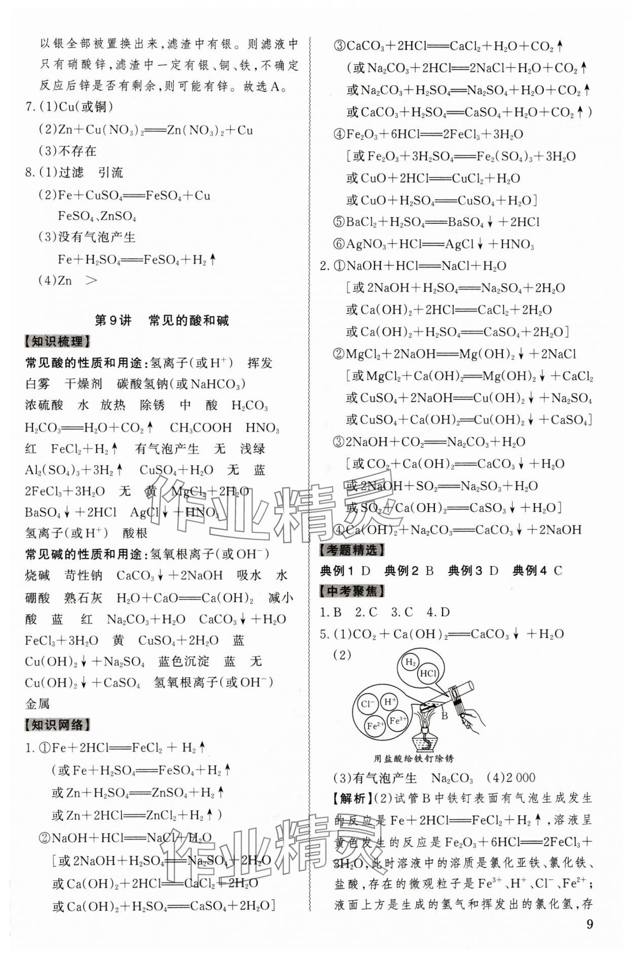 2024年名師中考化學廣東專用 參考答案第9頁