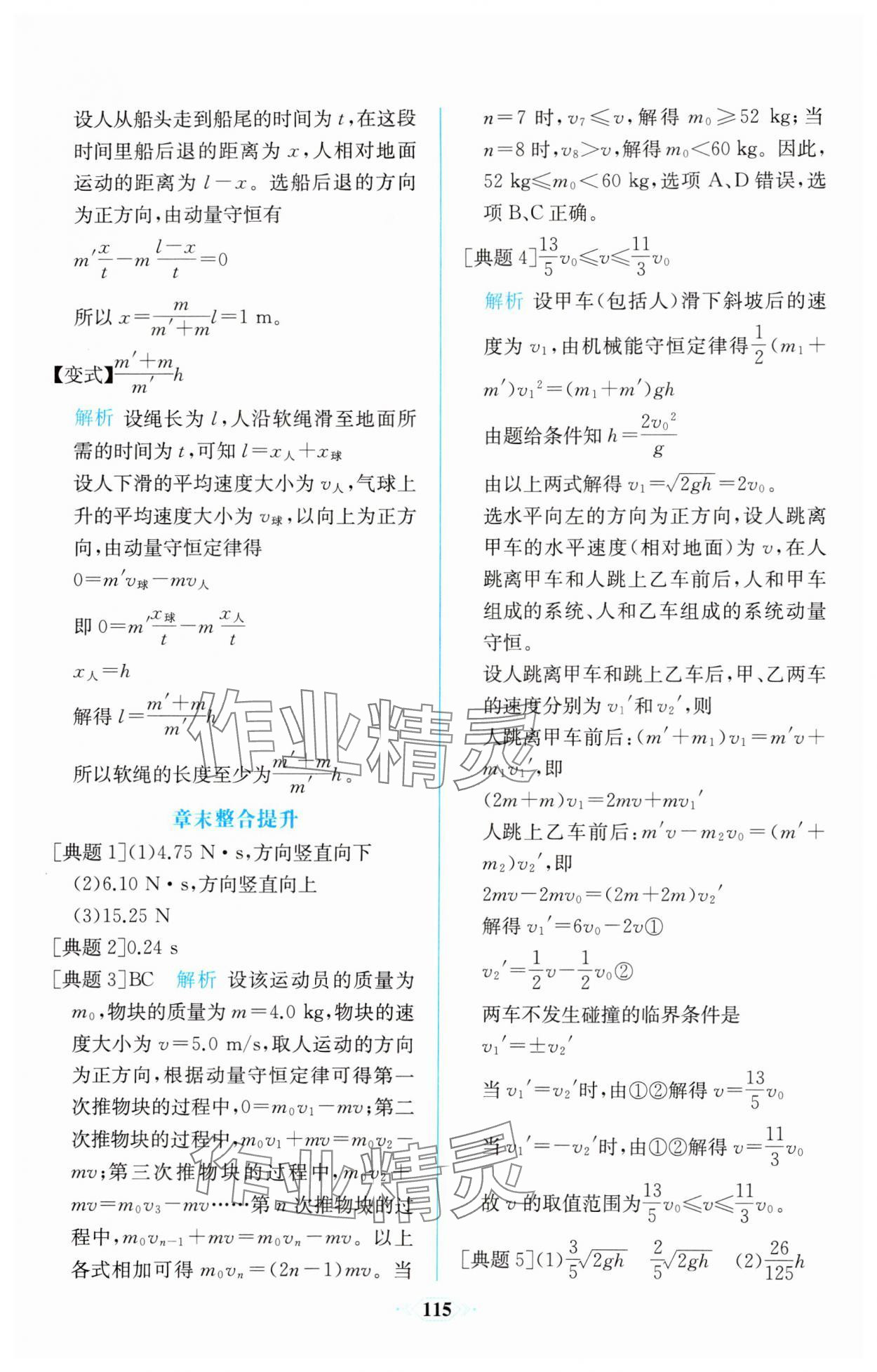 2023年同步解析與測(cè)評(píng)課時(shí)練人民教育出版社高中物理選擇性必修第一冊(cè)人教版 第11頁