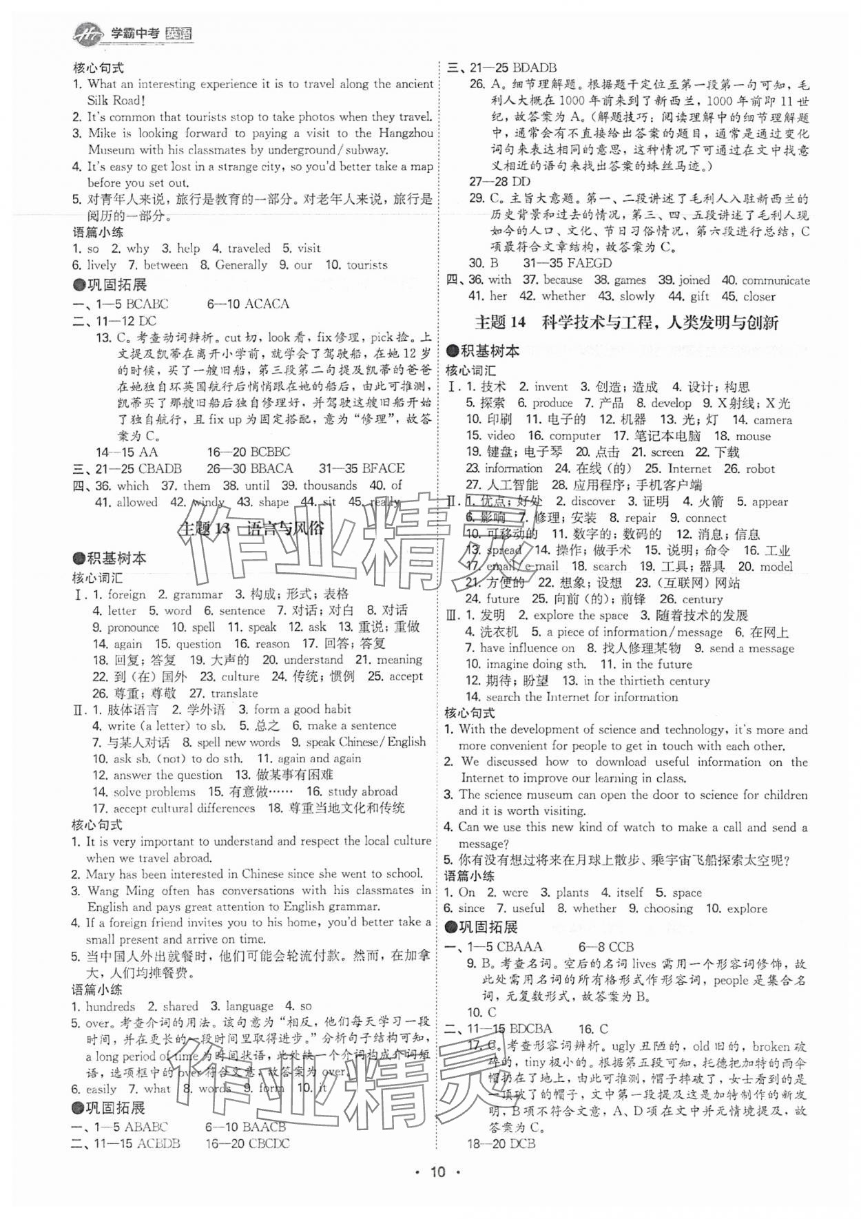 2025年翰庭學霸英語中考廣東專版 參考答案第9頁