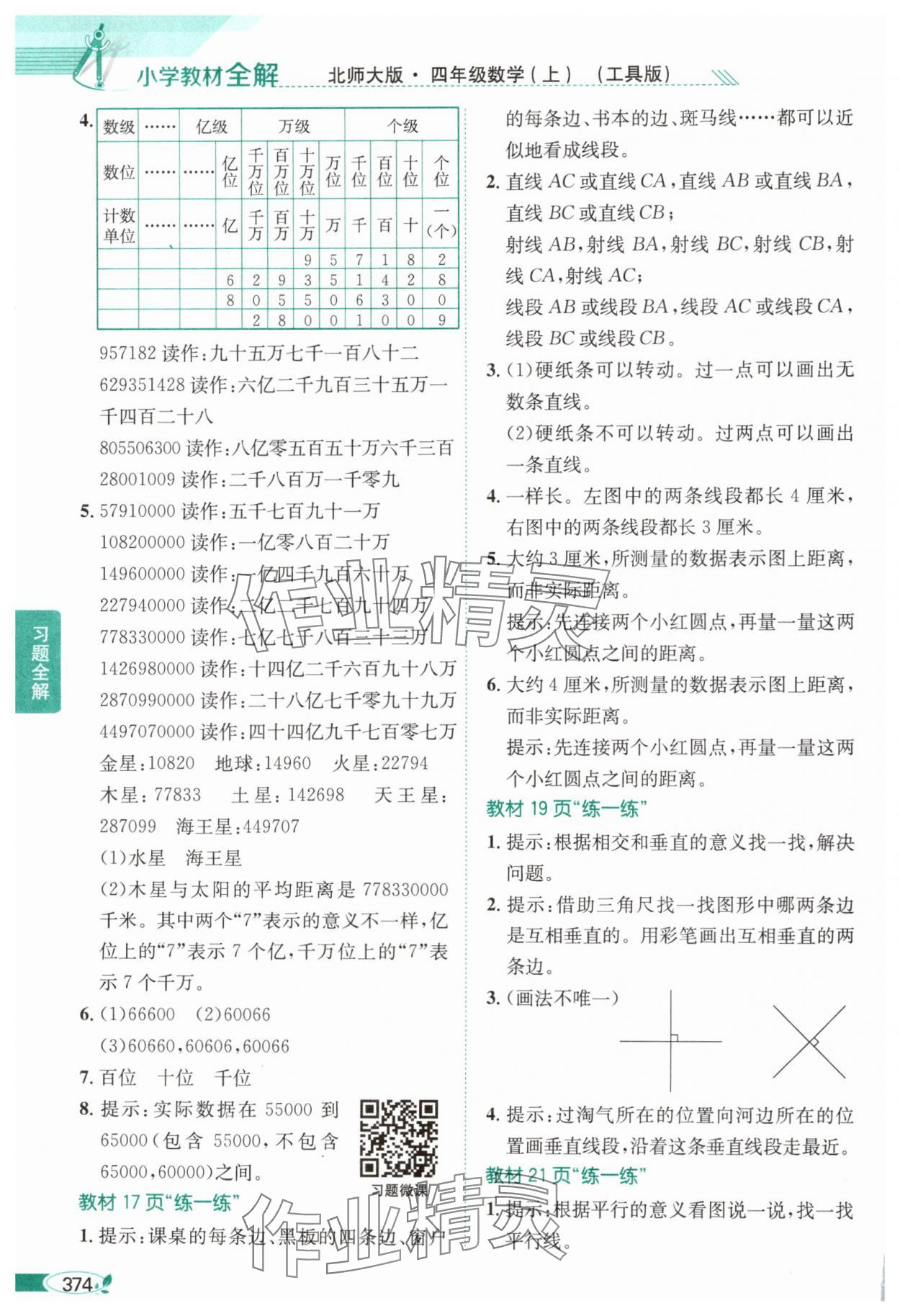 2024年教材课本四年级数学上册北师大版 参考答案第3页