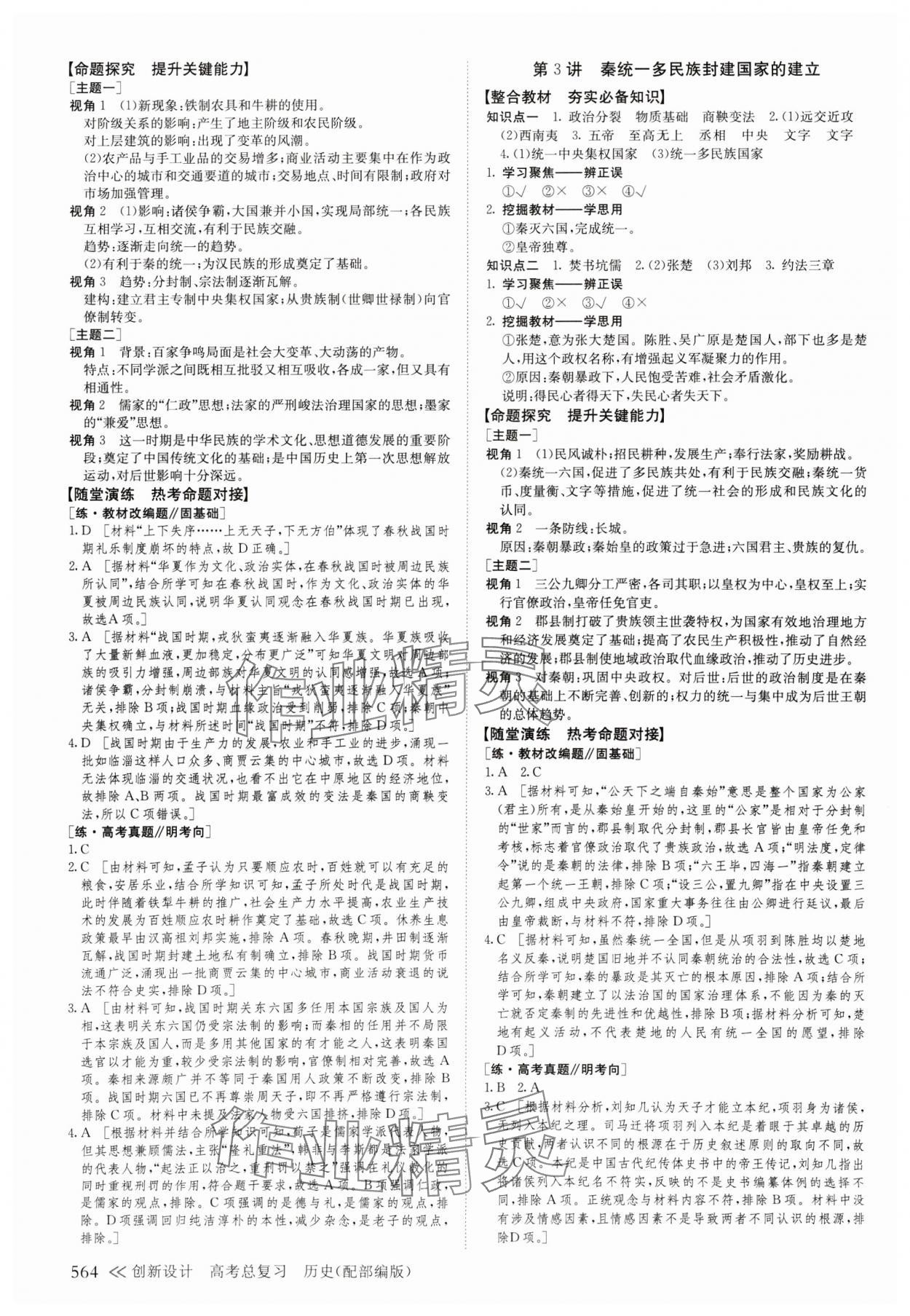 2025年創(chuàng)新設(shè)計高考總復(fù)習(xí)歷史人教版 第4頁