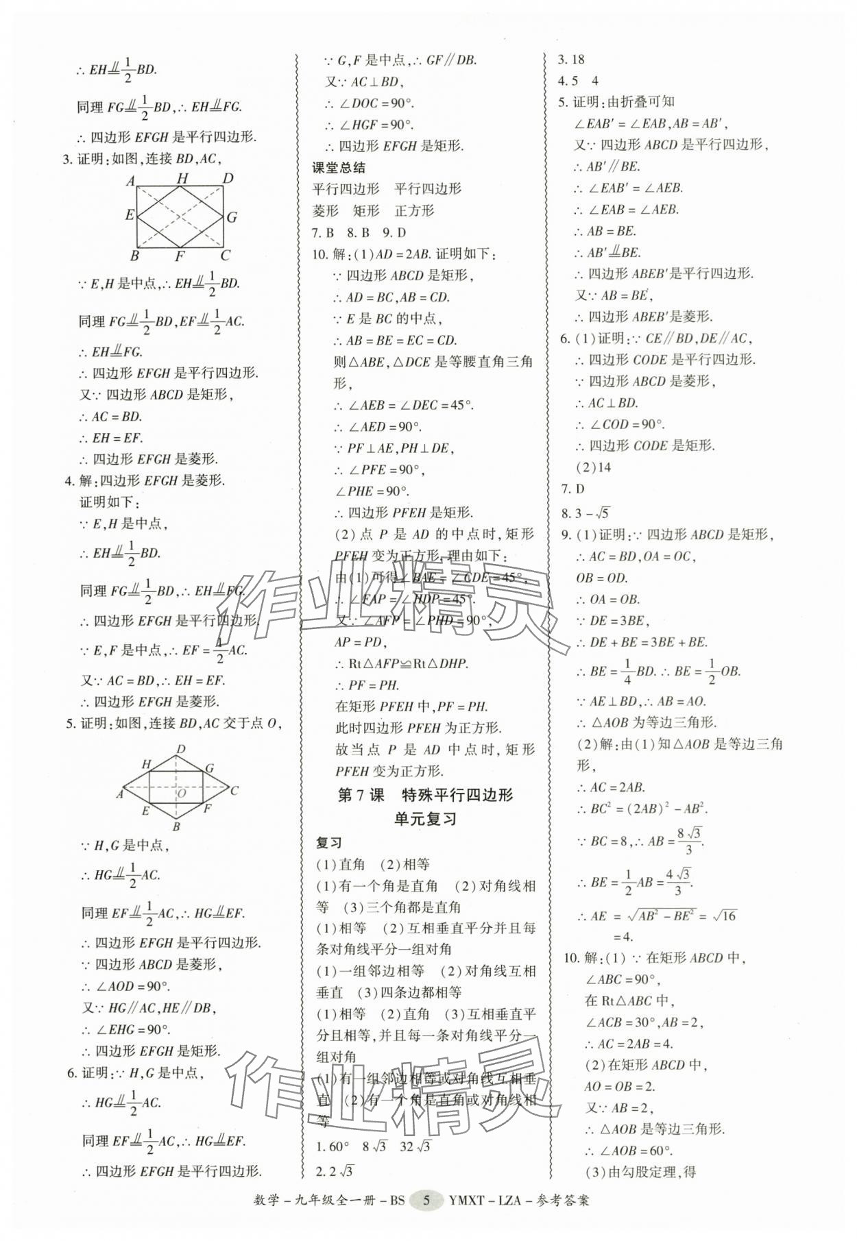 2025年零障礙導(dǎo)教導(dǎo)學(xué)案九年級數(shù)學(xué)全一冊北師大版 第5頁
