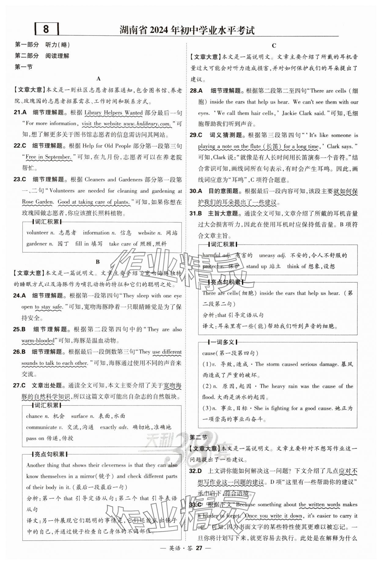 2025年天利38套新课标全国中考试题精选英语 第27页