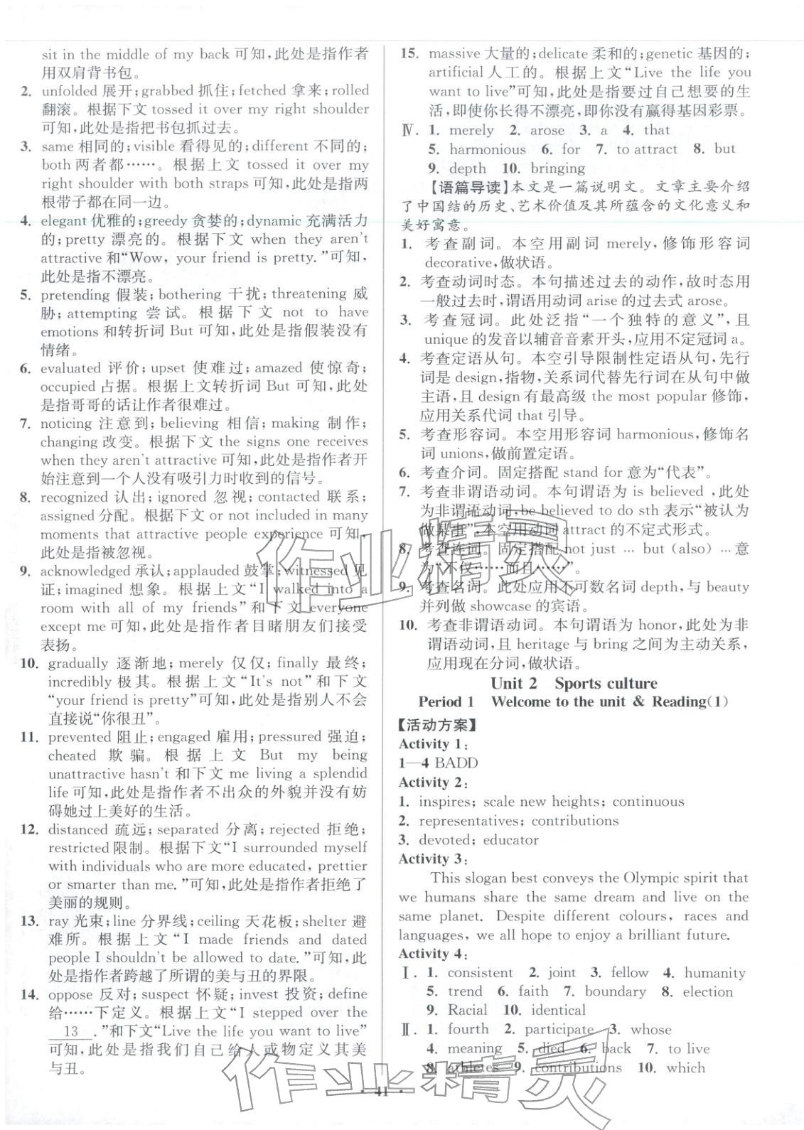 2025年活动单导学课程高中英语选择性必修第二册译林版&nbsp;第9页