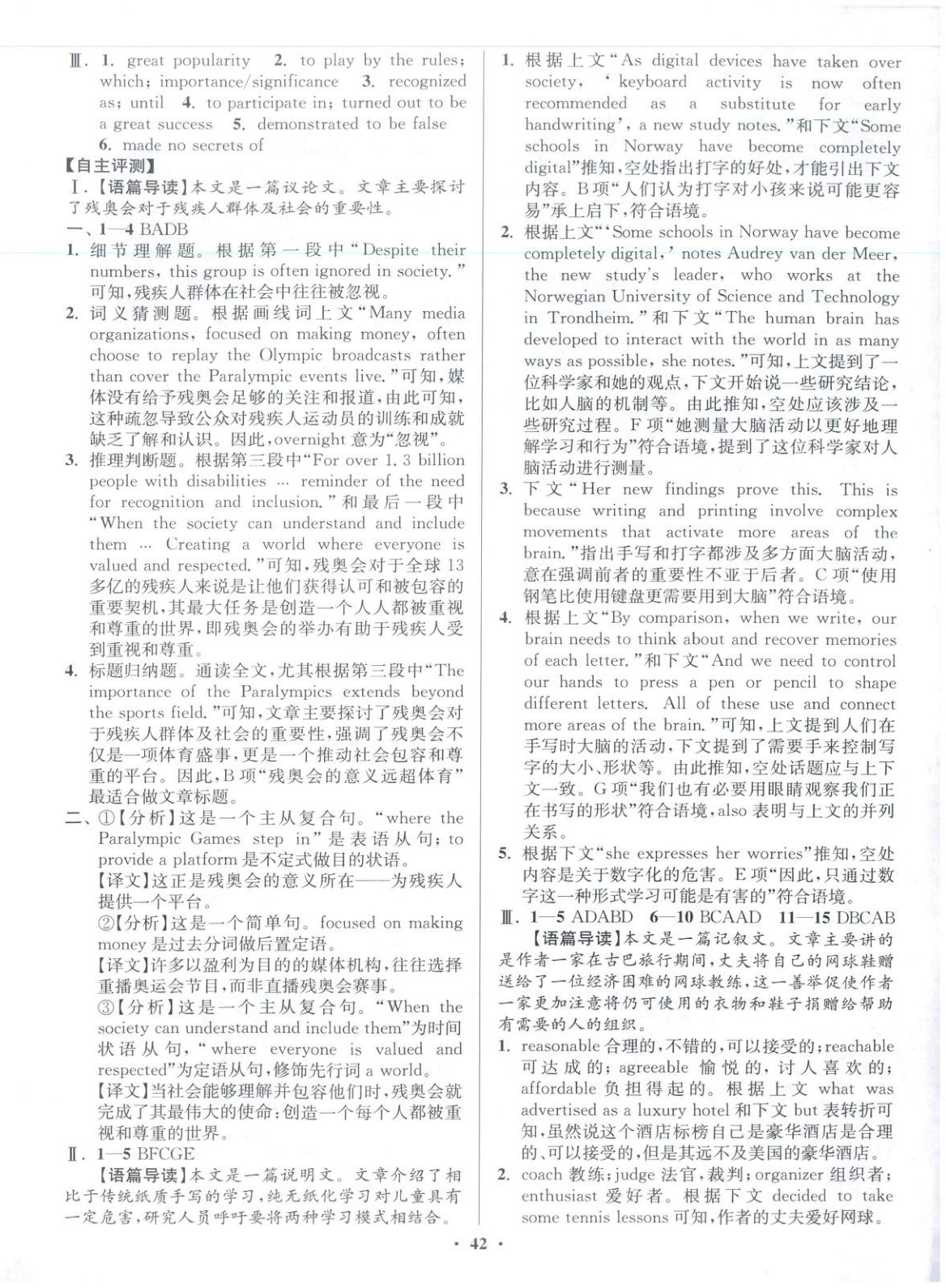 2025年活动单导学课程高中英语选择性必修第二册译林版&nbsp;第10页