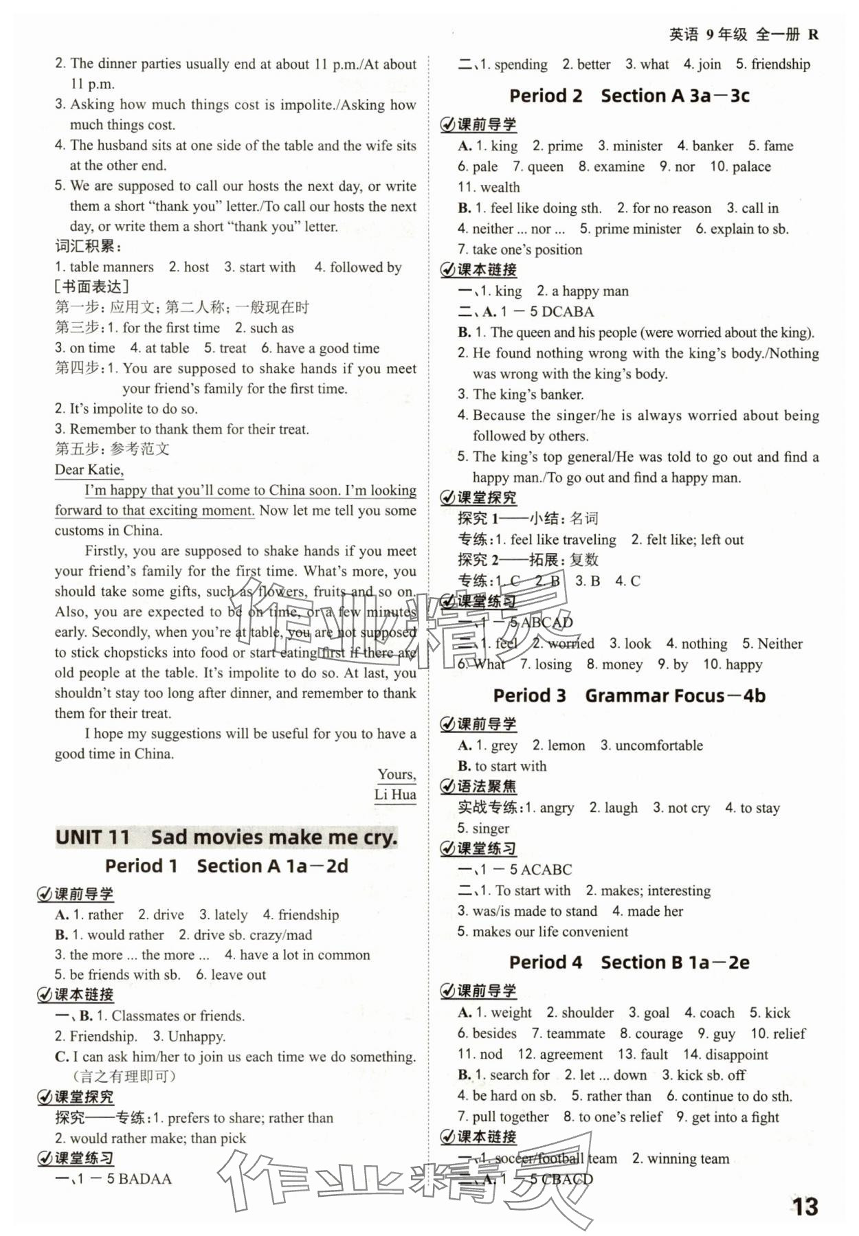 2025年全程突破九年級英語全一冊人教版 參考答案第13頁