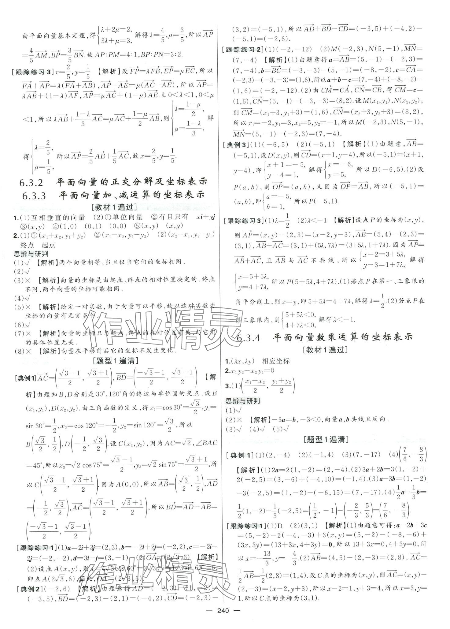 2024年新時(shí)代領(lǐng)航高中數(shù)學(xué)必修第二冊(cè)人教版浙江專(zhuān)版 第5頁(yè)