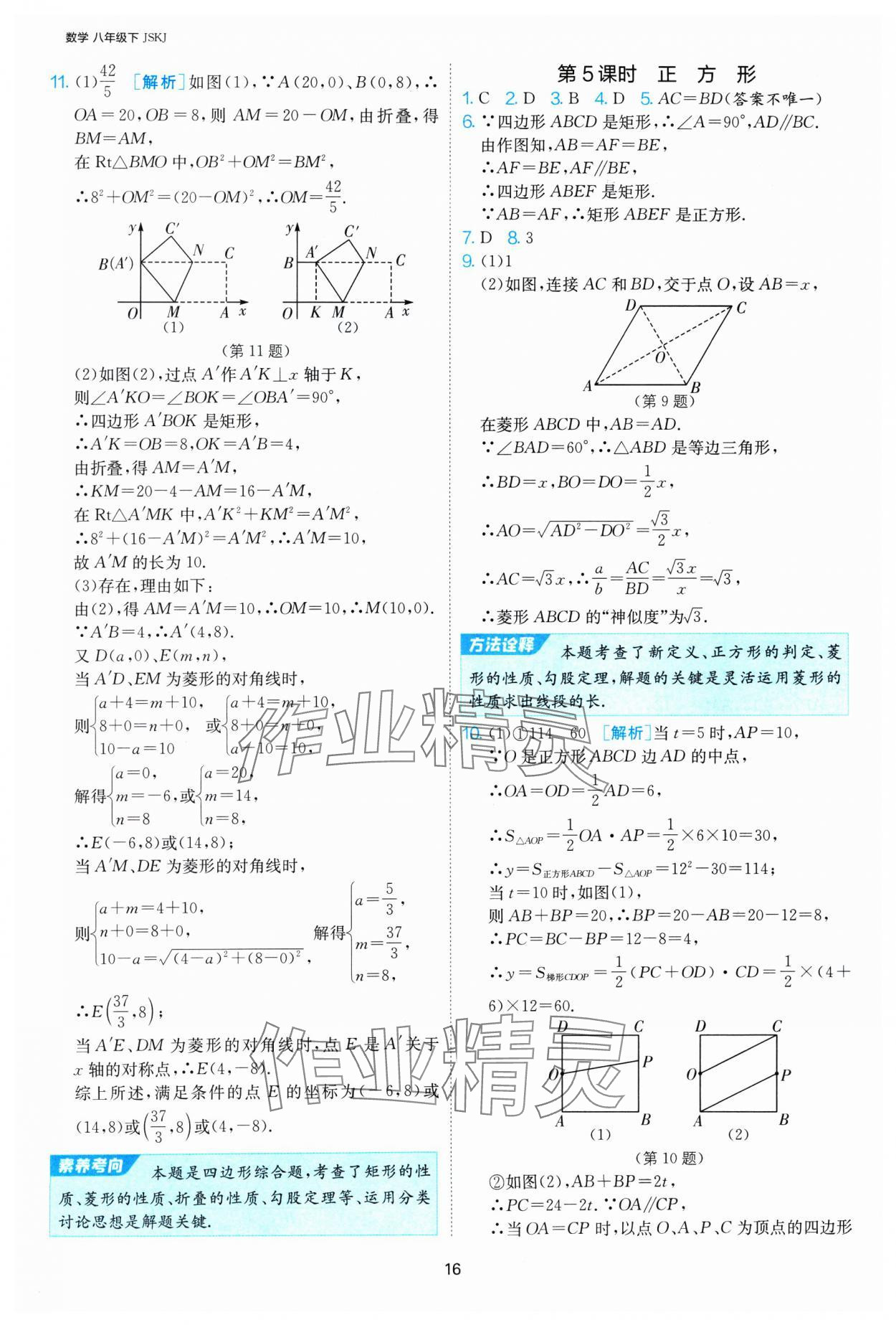 2025年1課3練單元達(dá)標(biāo)測試八年級數(shù)學(xué)下冊蘇科版 第16頁