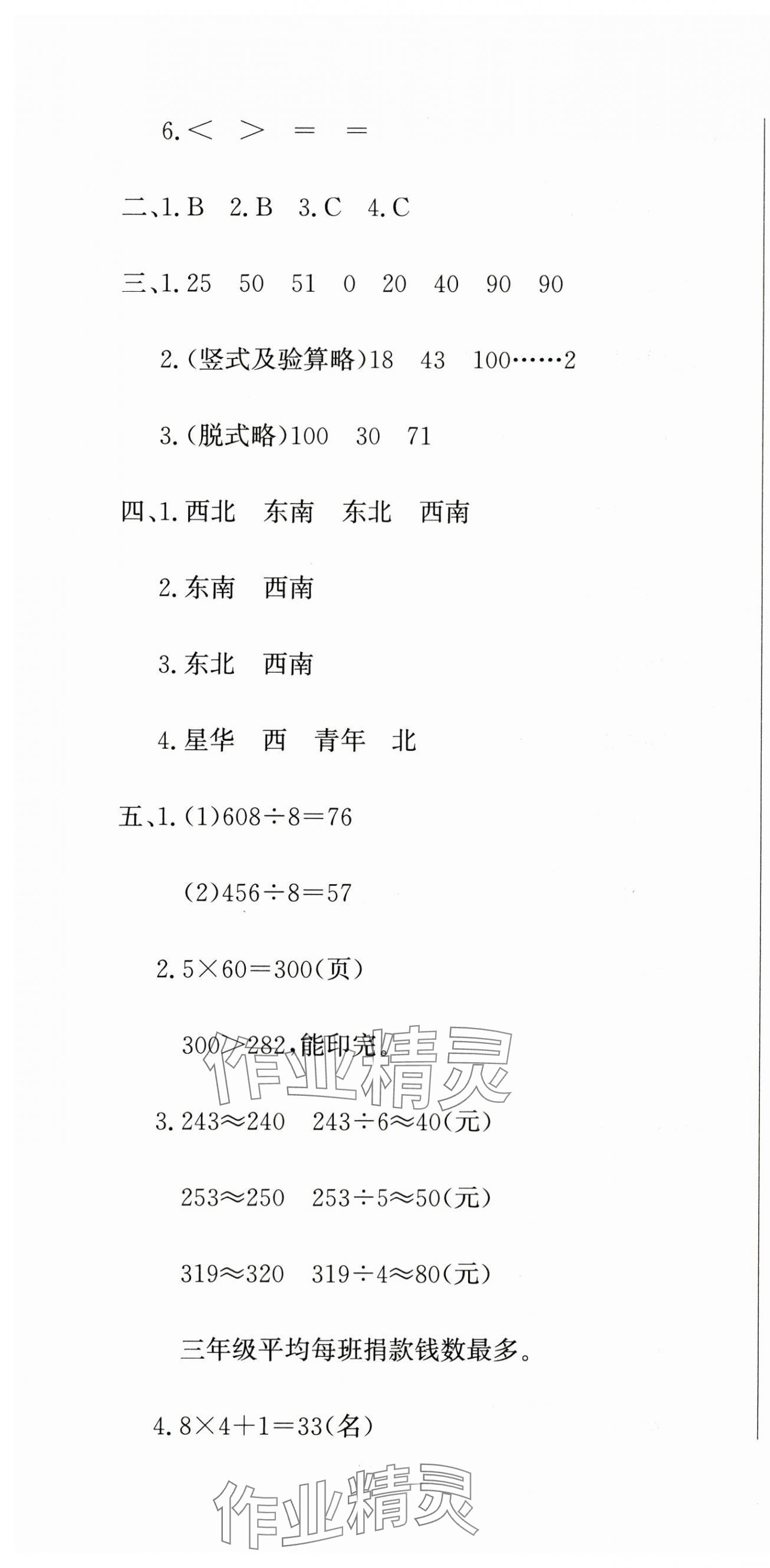 2024年提分教練三年級(jí)數(shù)學(xué)下冊(cè)人教版 參考答案第7頁