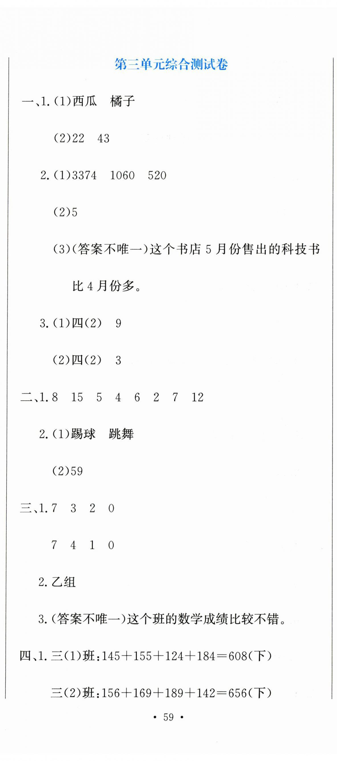 2024年提分教练三年级数学下册人教版 参考答案第8页