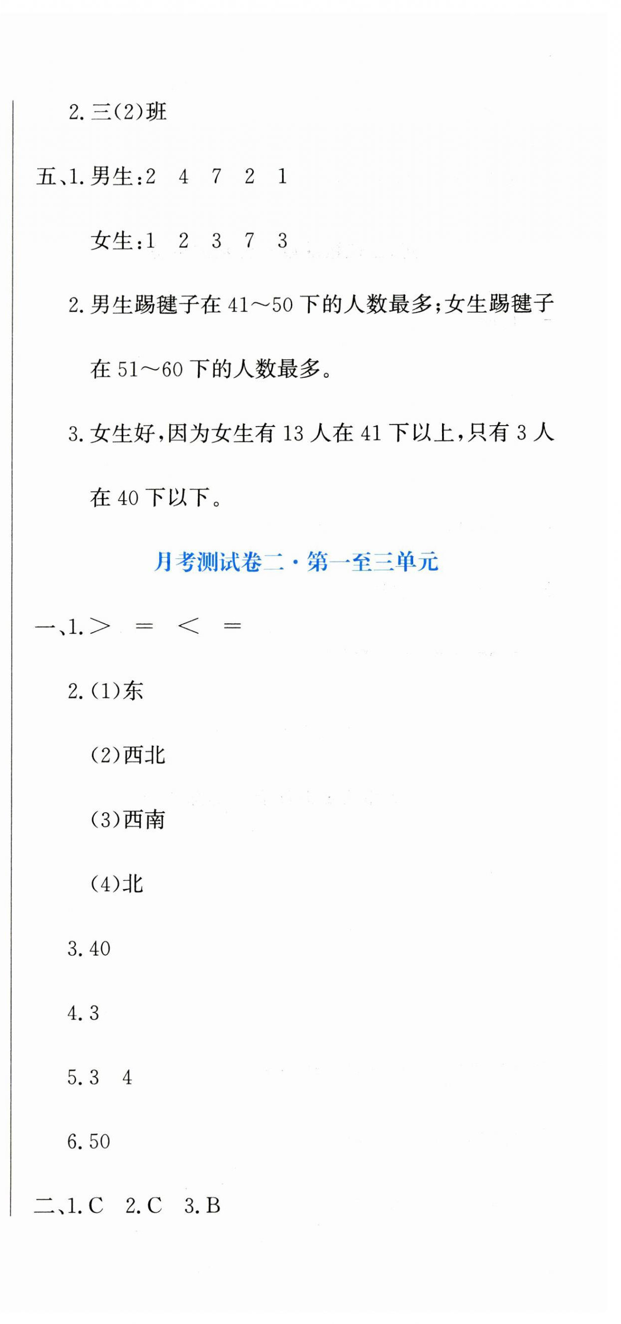 2024年提分教练三年级数学下册人教版 参考答案第9页