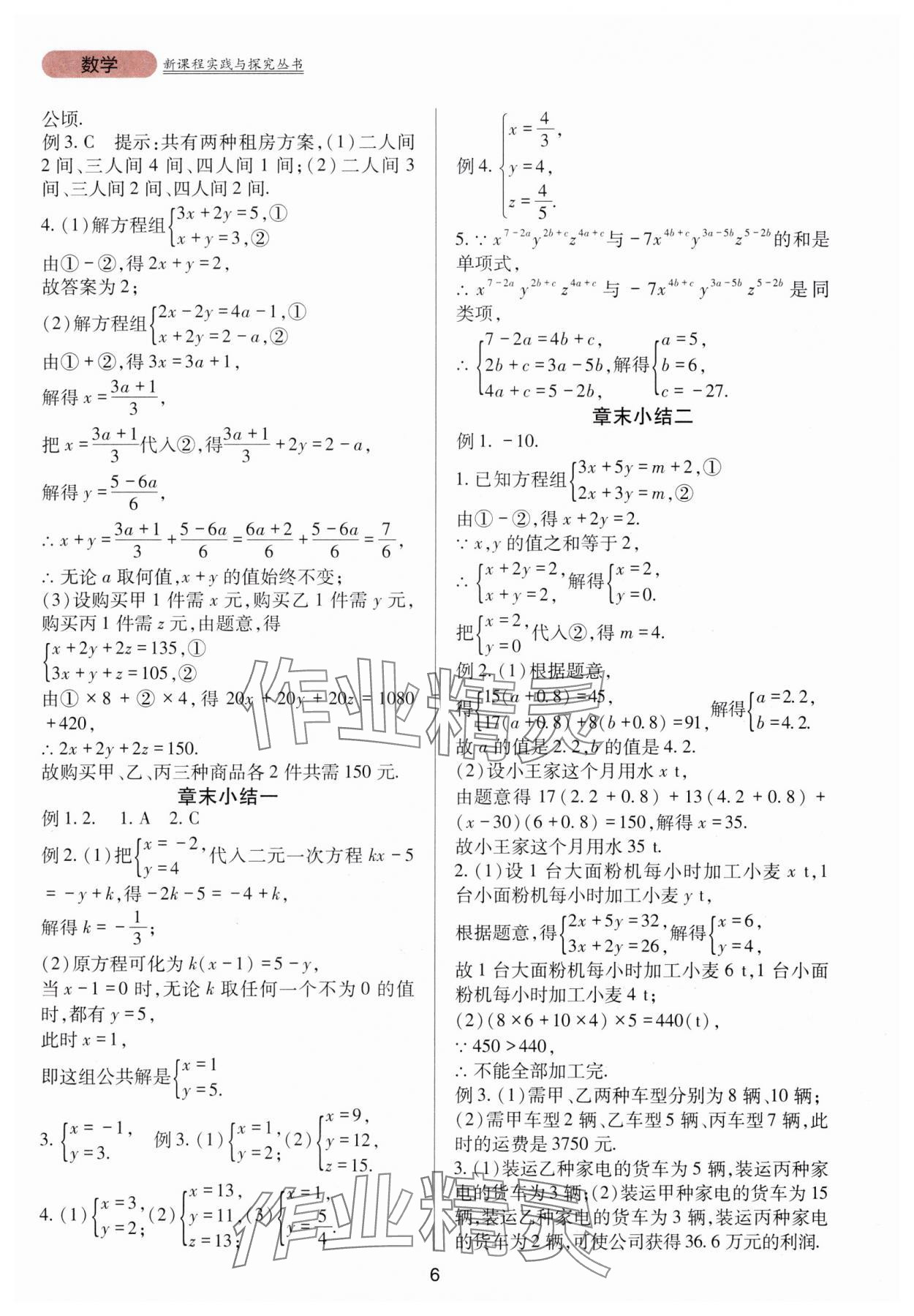 2025年新課程實(shí)踐與探究叢書七年級數(shù)學(xué)下冊人教版 第6頁