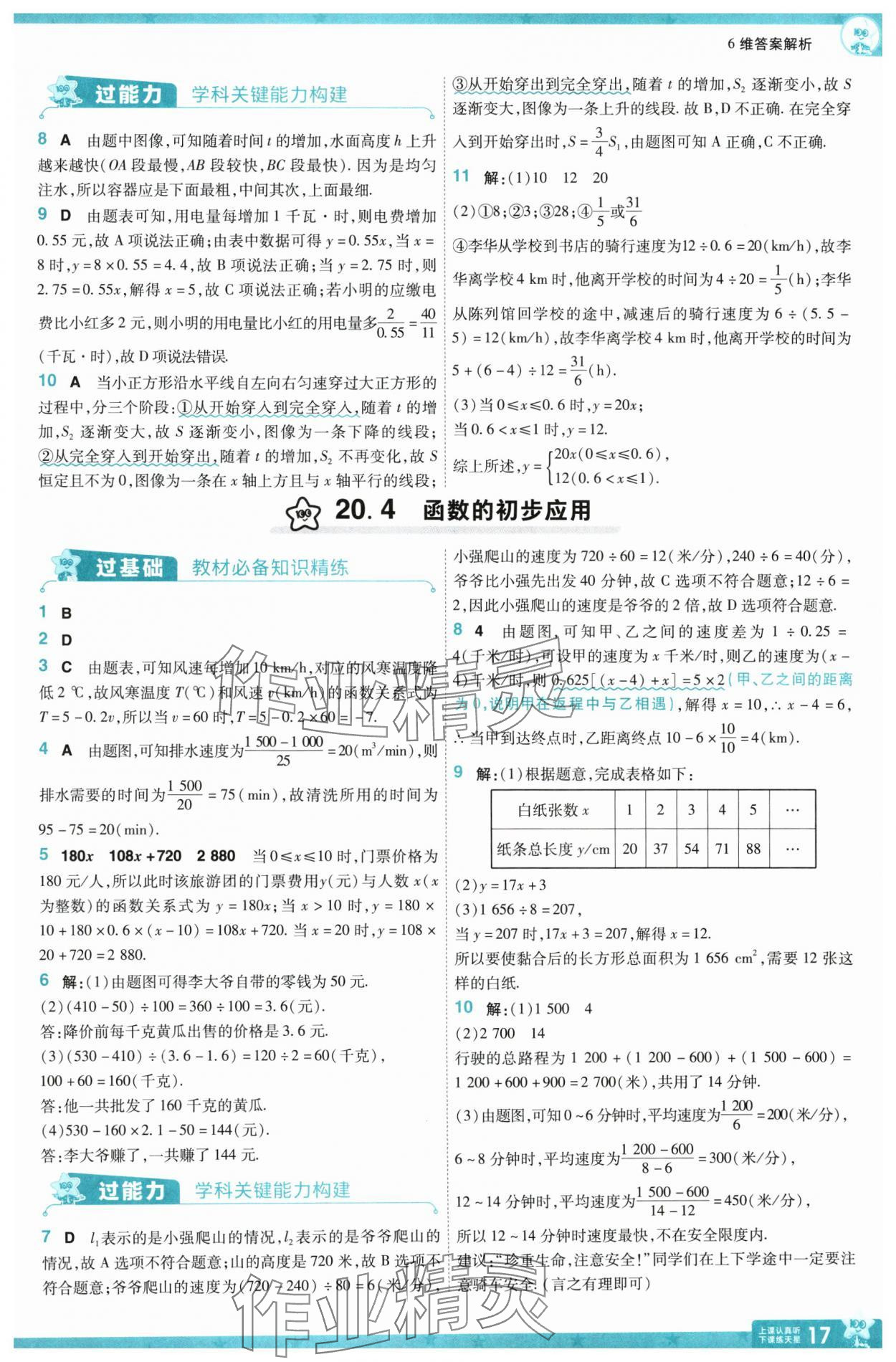 2025年一遍過八年級數學下冊冀教版 第17頁