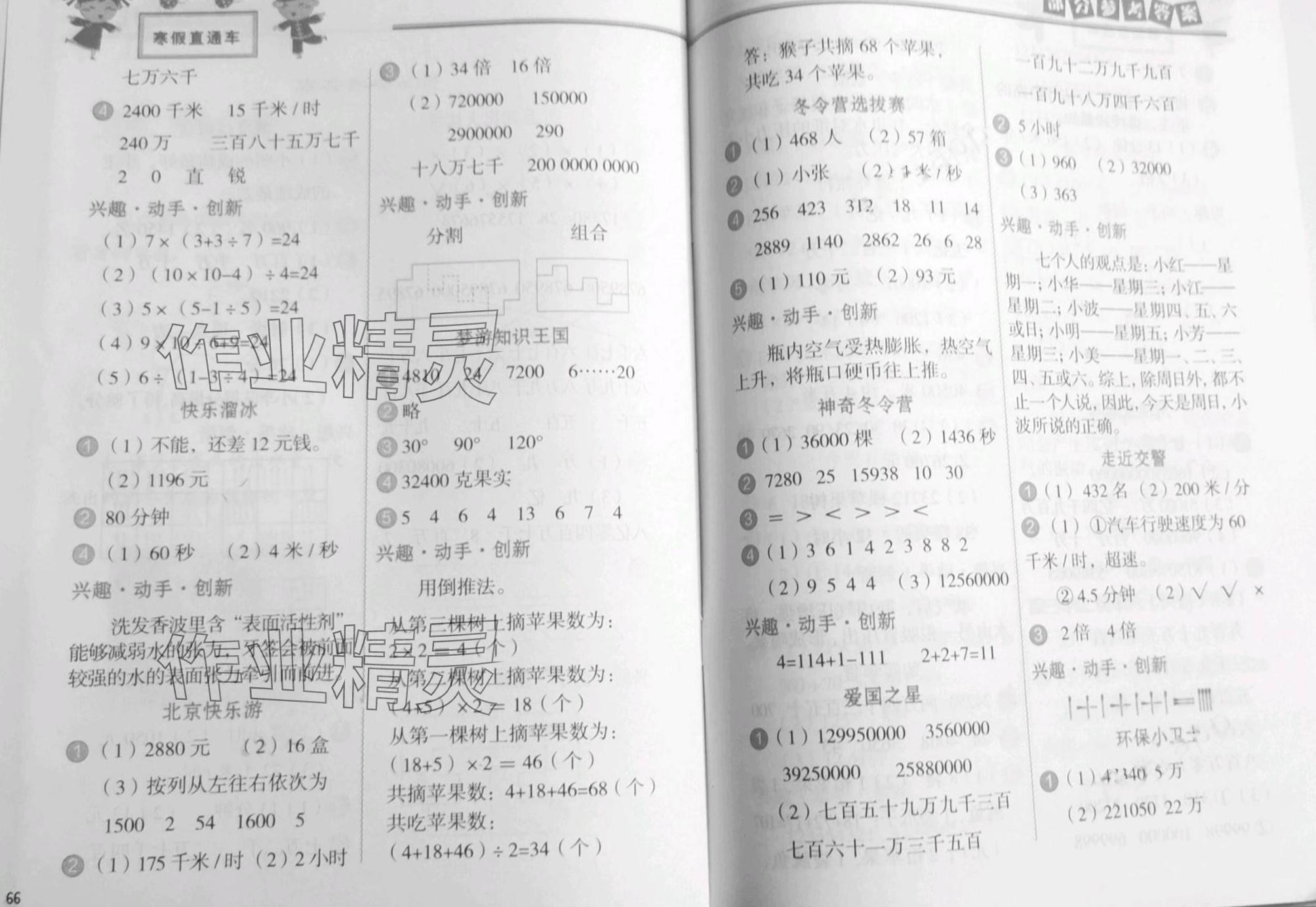 2024年寒假直通车河北美术出版社四年级数学 第2页
