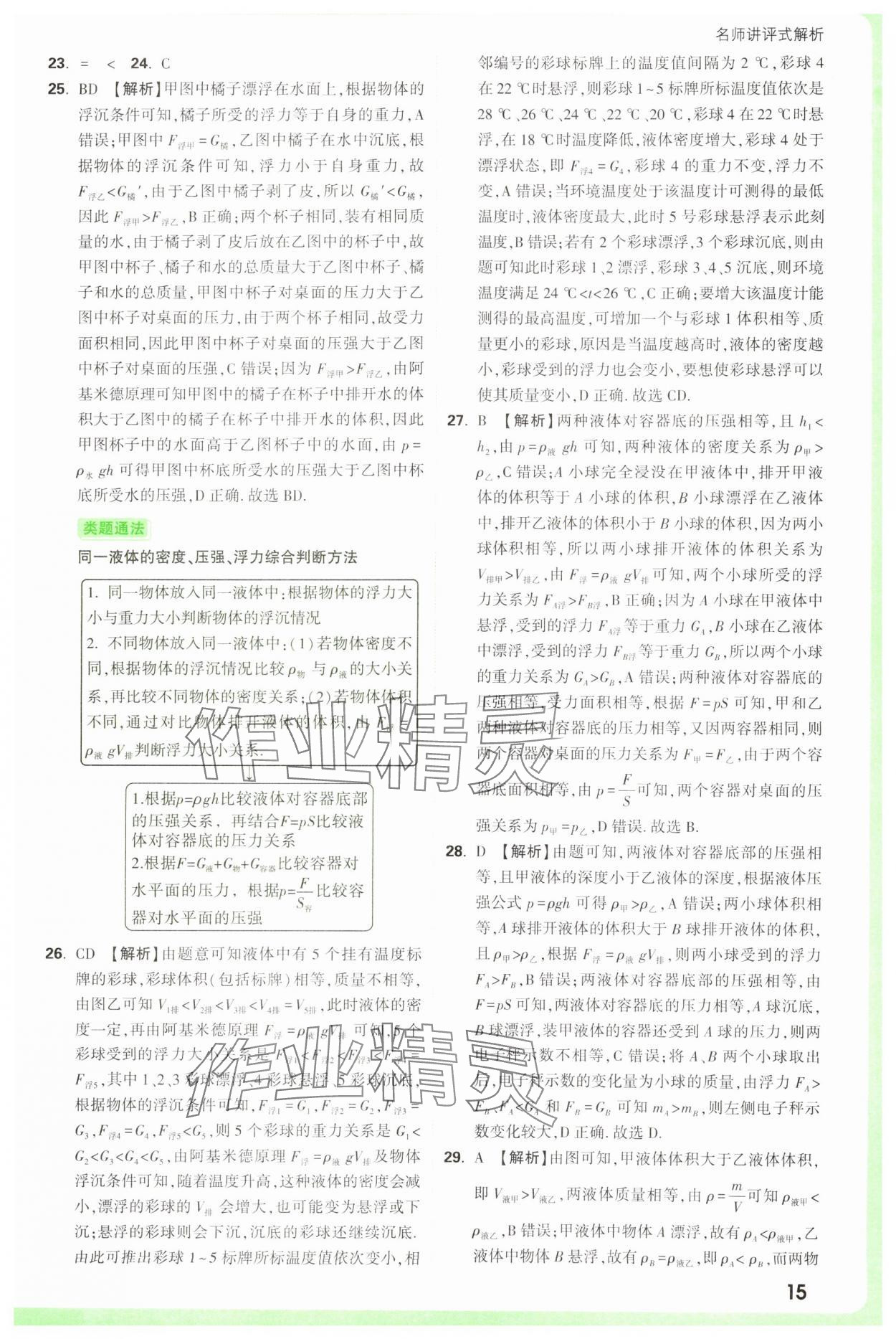 2025年萬唯中考真題分類中考物理 參考答案第15頁