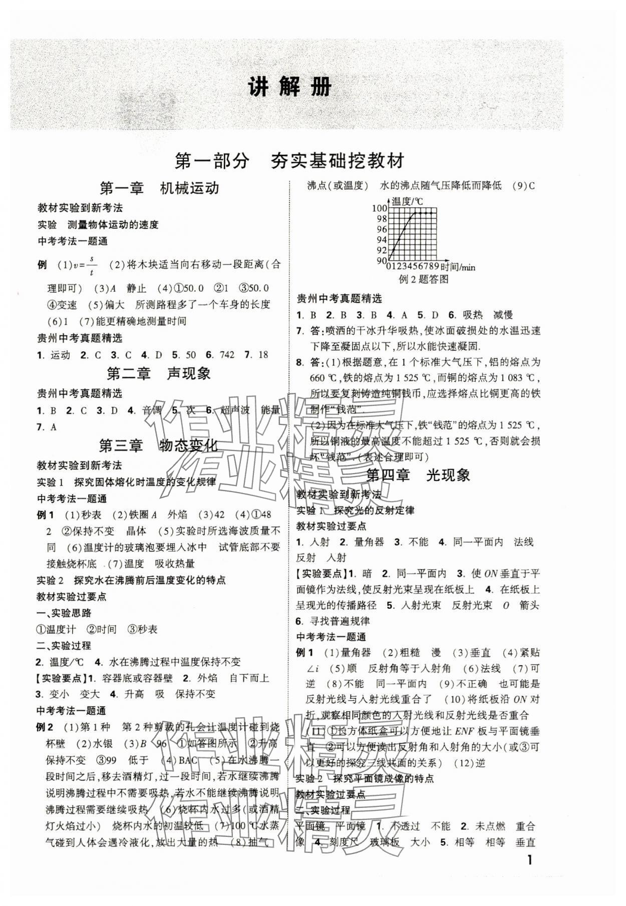 2025年中考面对面物理贵州专版 参考答案第1页
