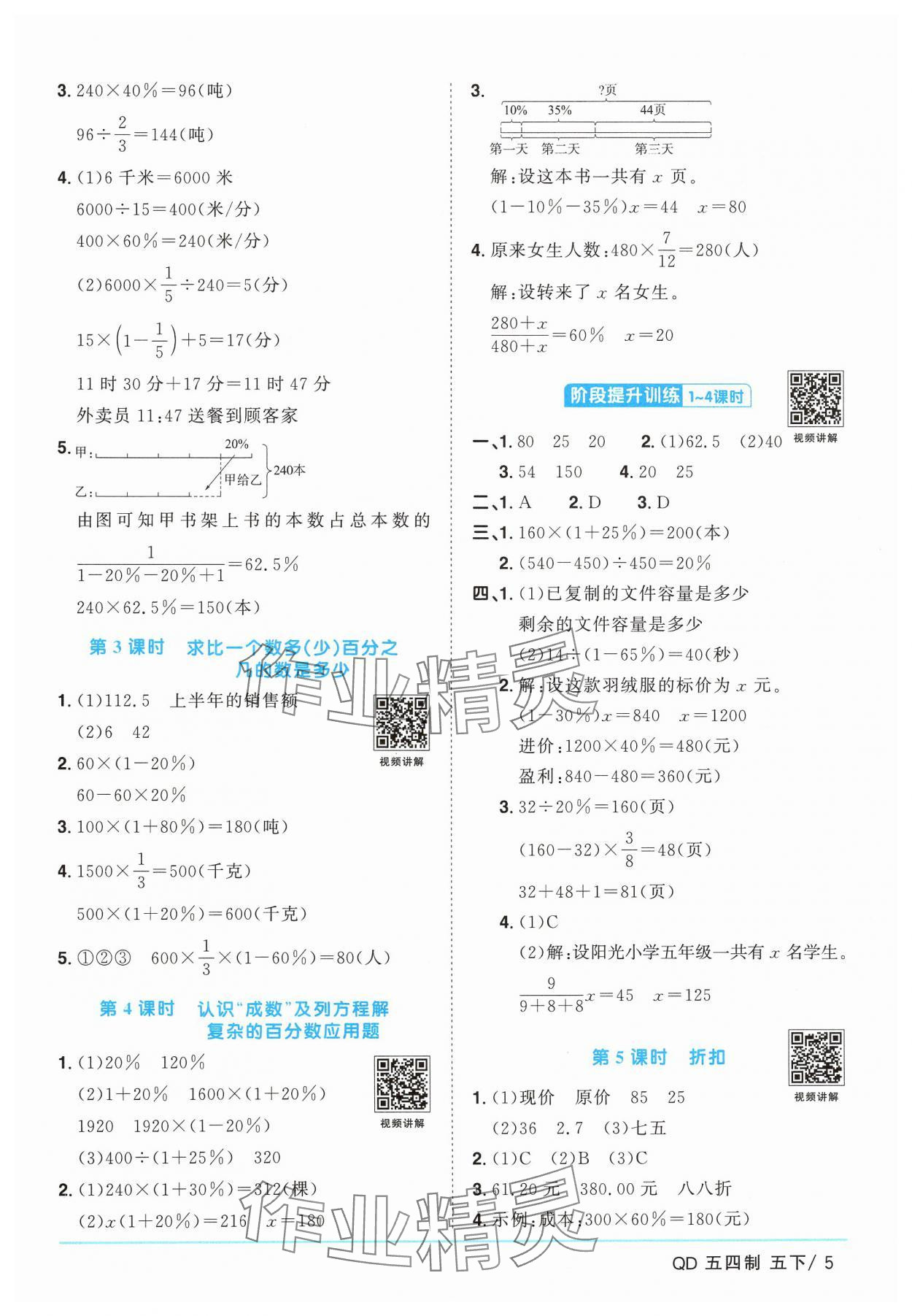 2025年阳光同学课时优化作业五年级数学下册青岛版五四制 第5页
