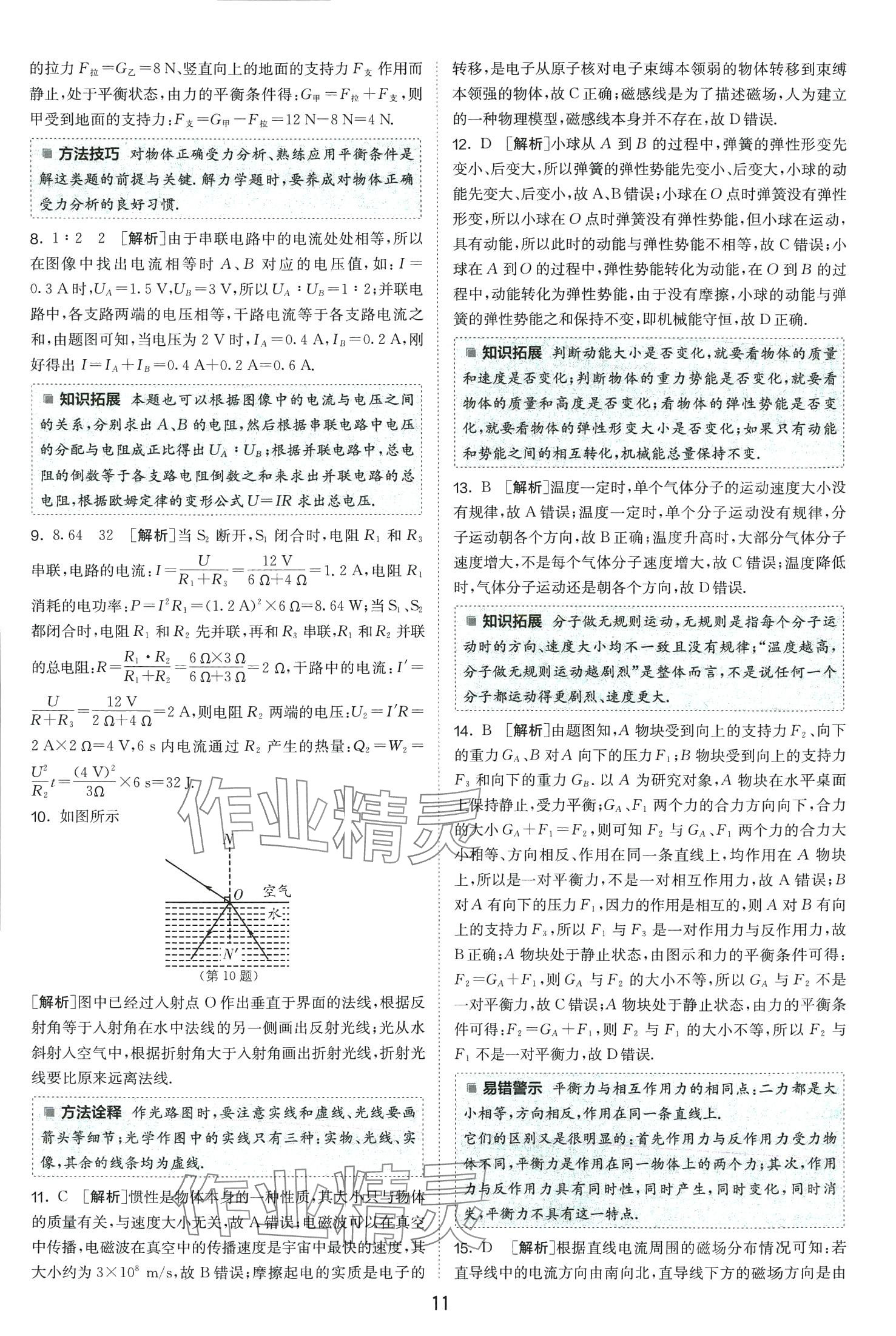 2024年春雨教育考必胜中考试卷精选物理安徽专版 第11页