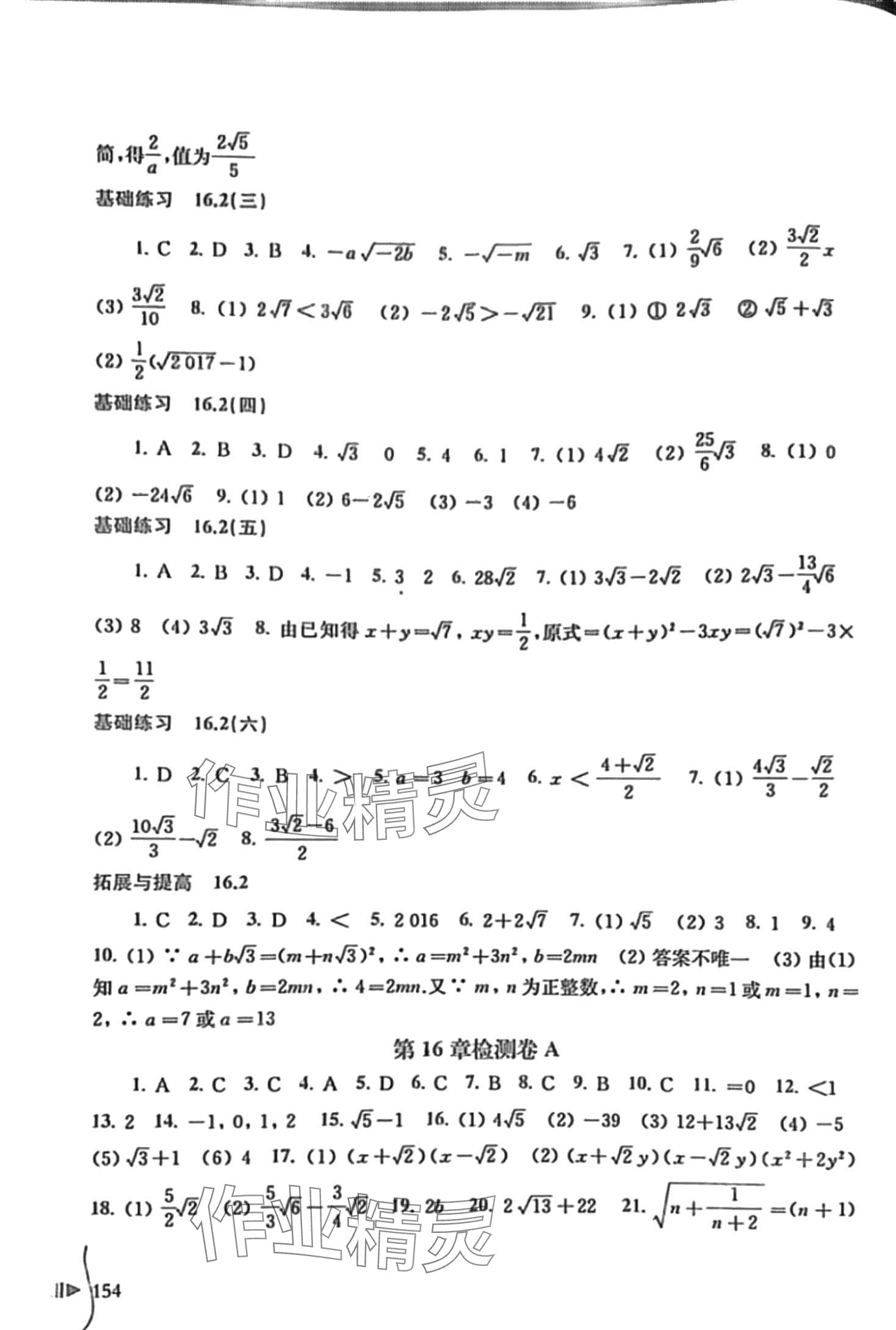 2024年同步分层导学八年级数学下册沪科版 第2页