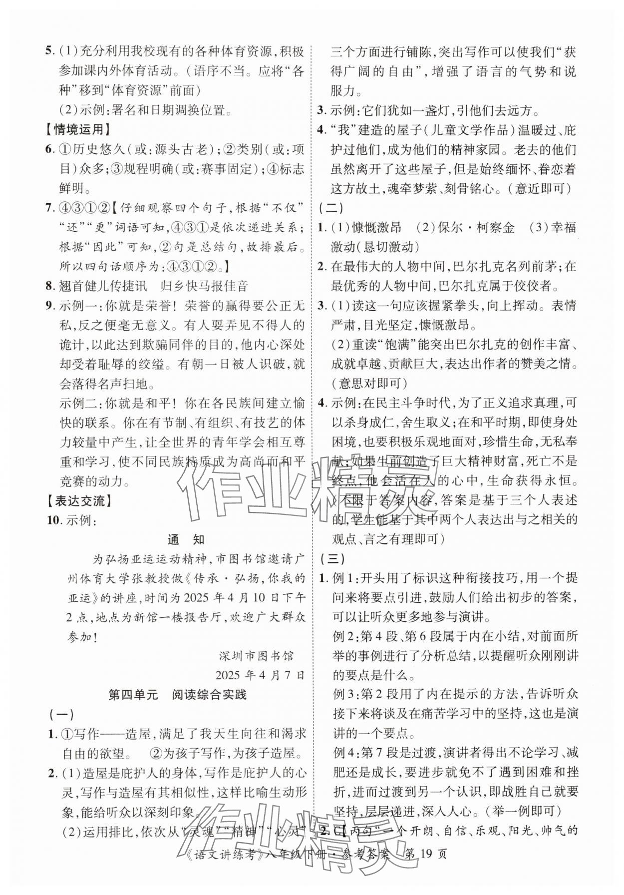 2025年语文讲练考八年级下册 第19页