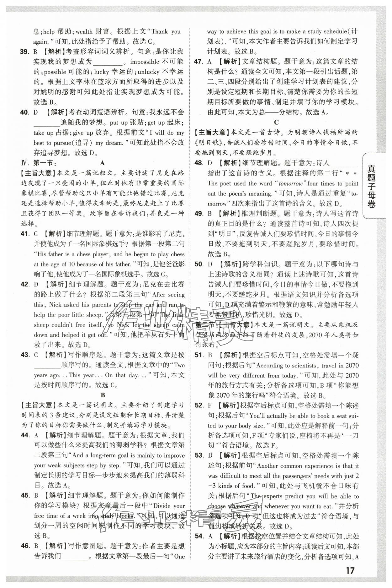 2024年万唯中考真题子母卷英语中考陕西专版&nbsp;第17页