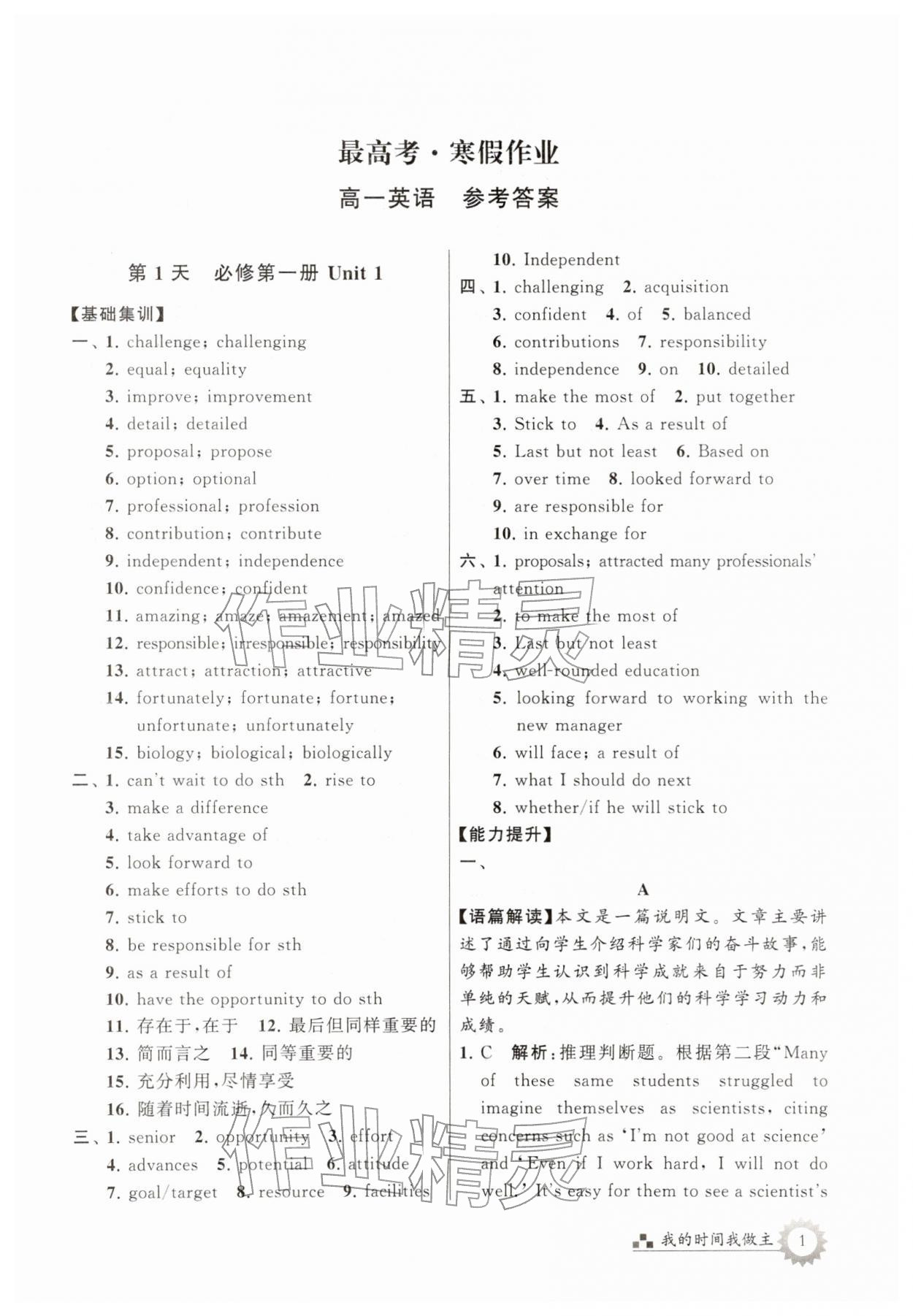 2026年最高考寒假作业高一英语&nbsp;第1页