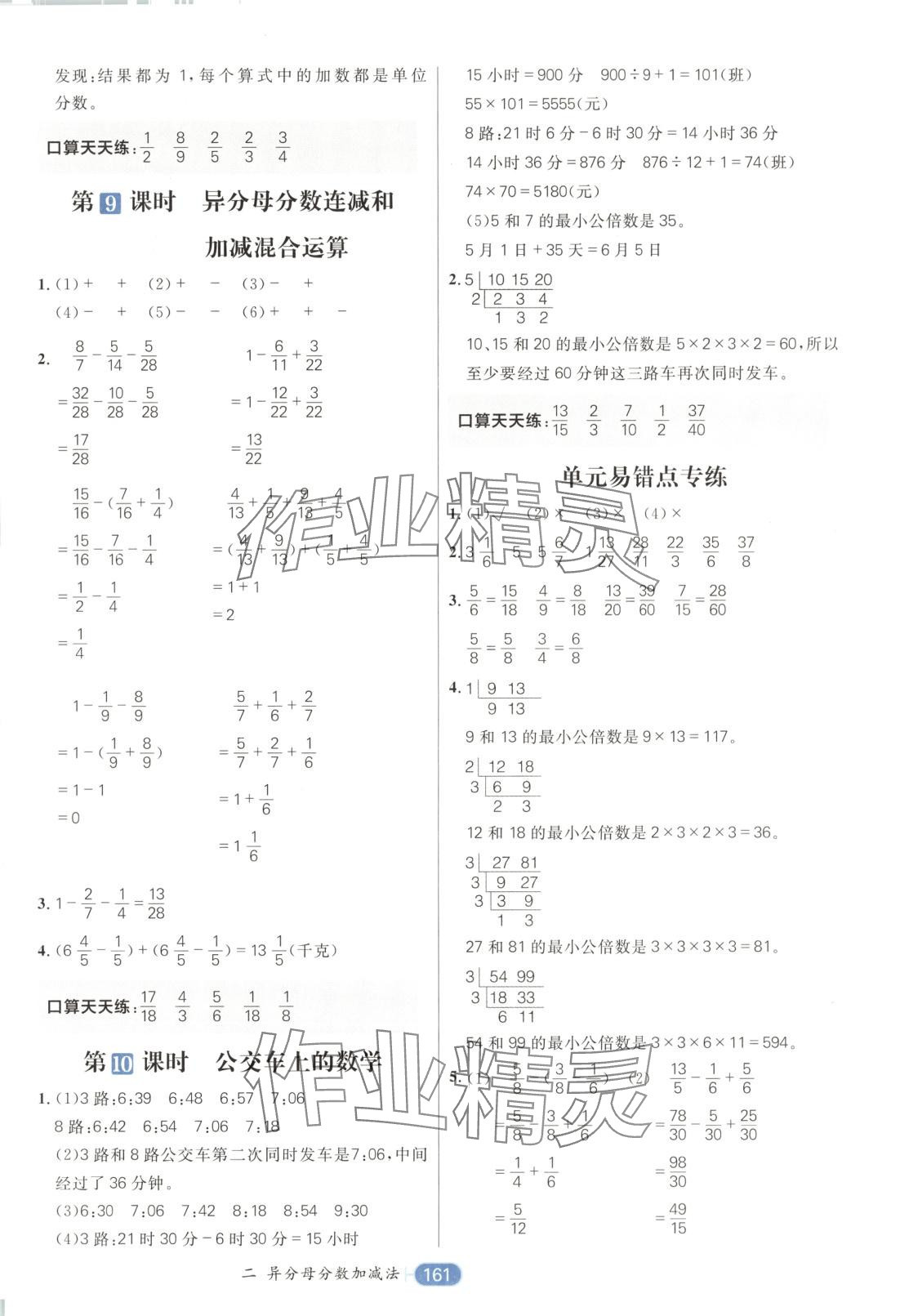 2025年核心素養天天練五年級數學下冊冀教版 第5頁