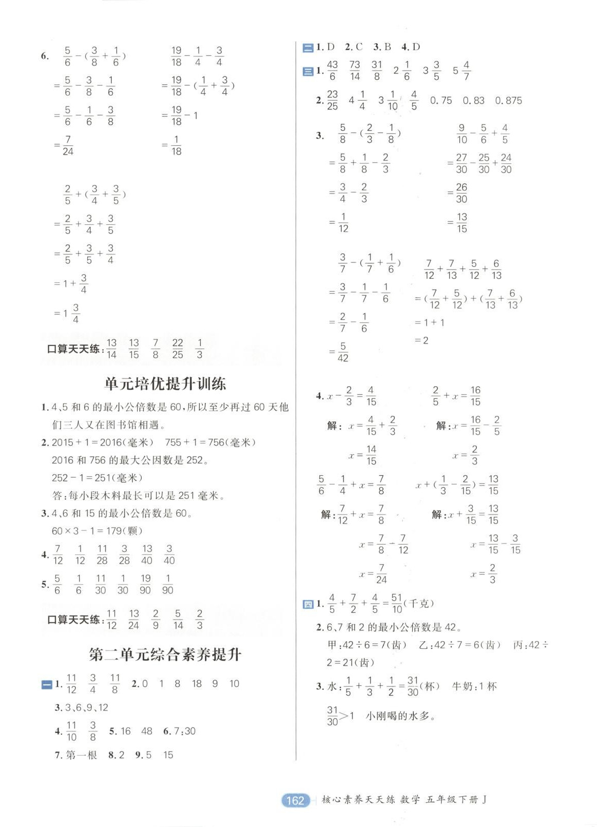2025年核心素養天天練五年級數學下冊冀教版 第6頁