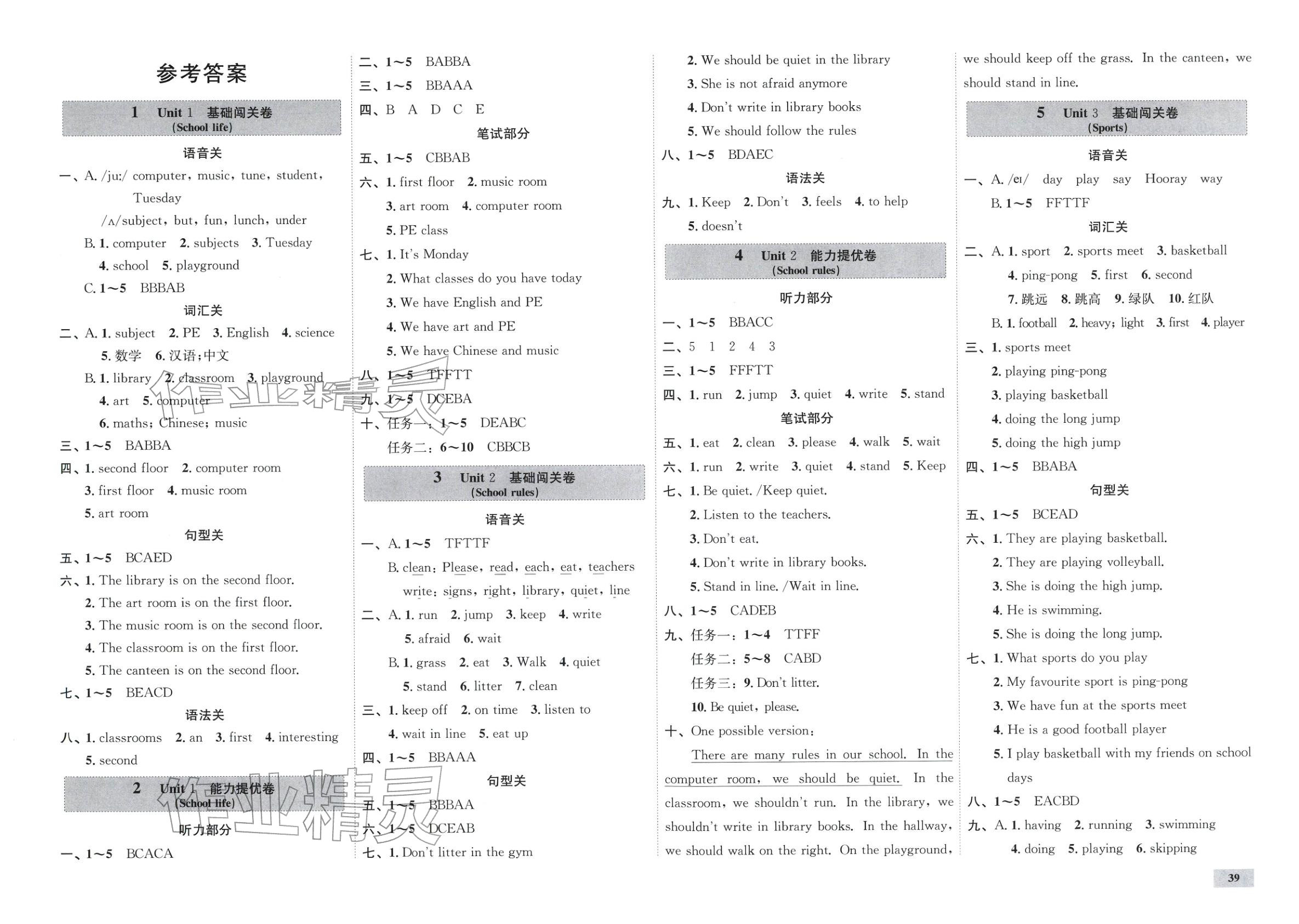 2025年一步名校單元測試卷四年級英語上冊冀教版&nbsp;第1頁