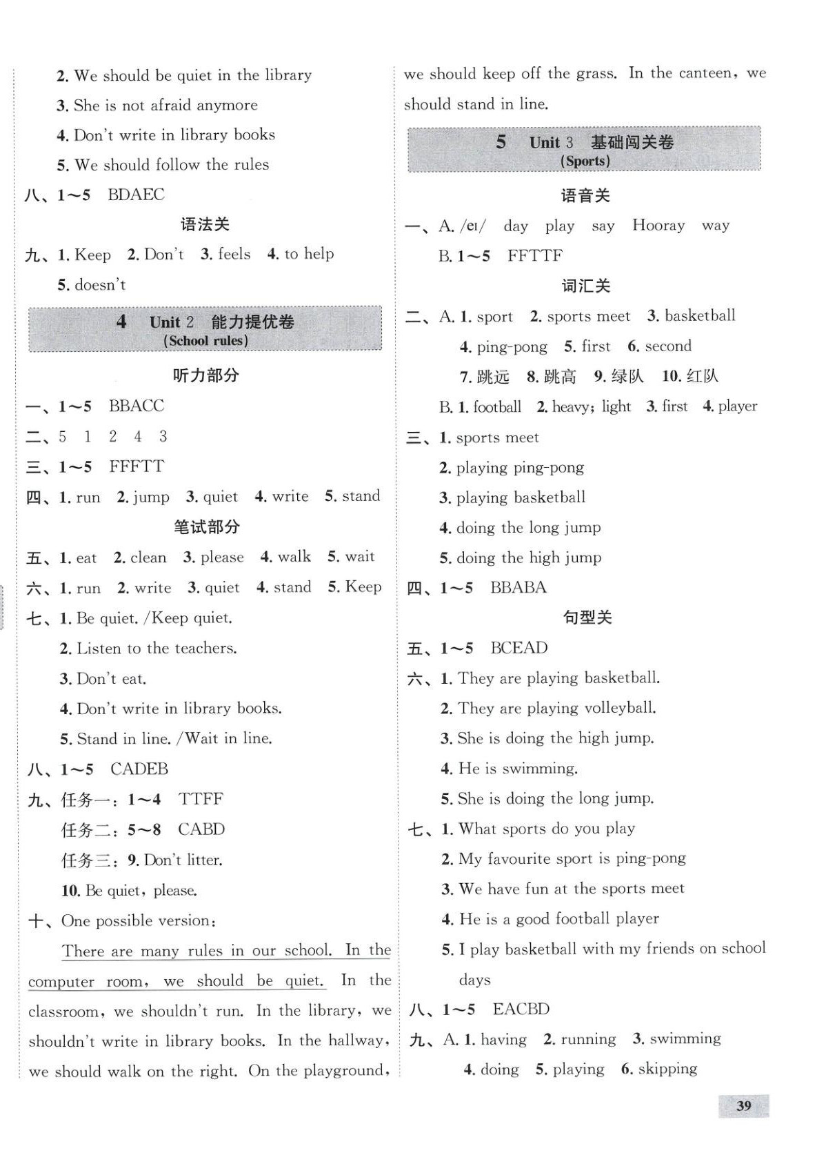 2025年一步名校單元測試卷四年級英語上冊冀教版&nbsp;參考答案第2頁
