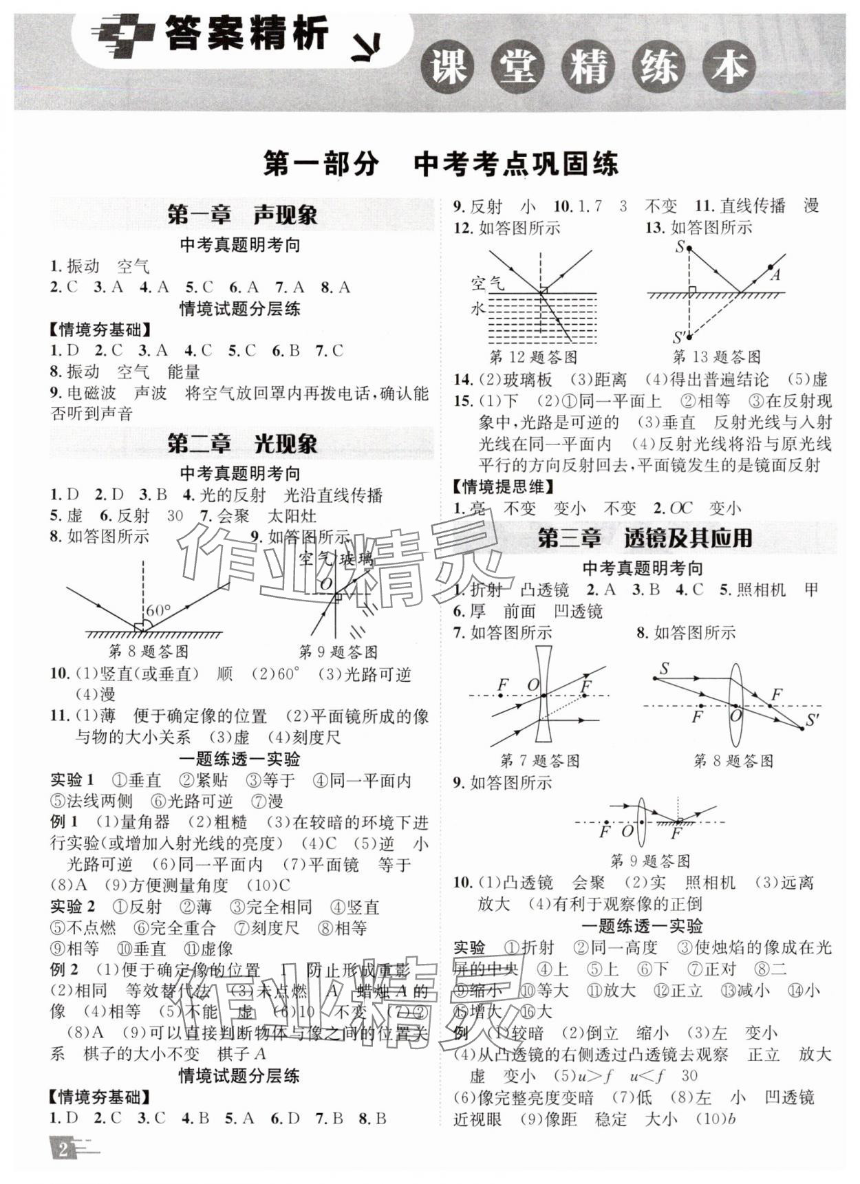 2025年卓文书业加速度物理青海专版 参考答案第1页