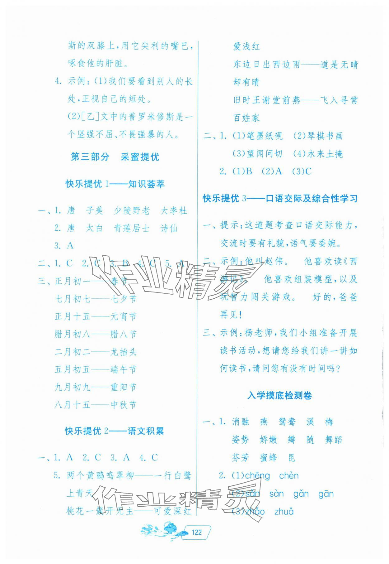 2025年快樂(lè)暑假三年級(jí)合訂本江蘇人民出版社 第4頁(yè)
