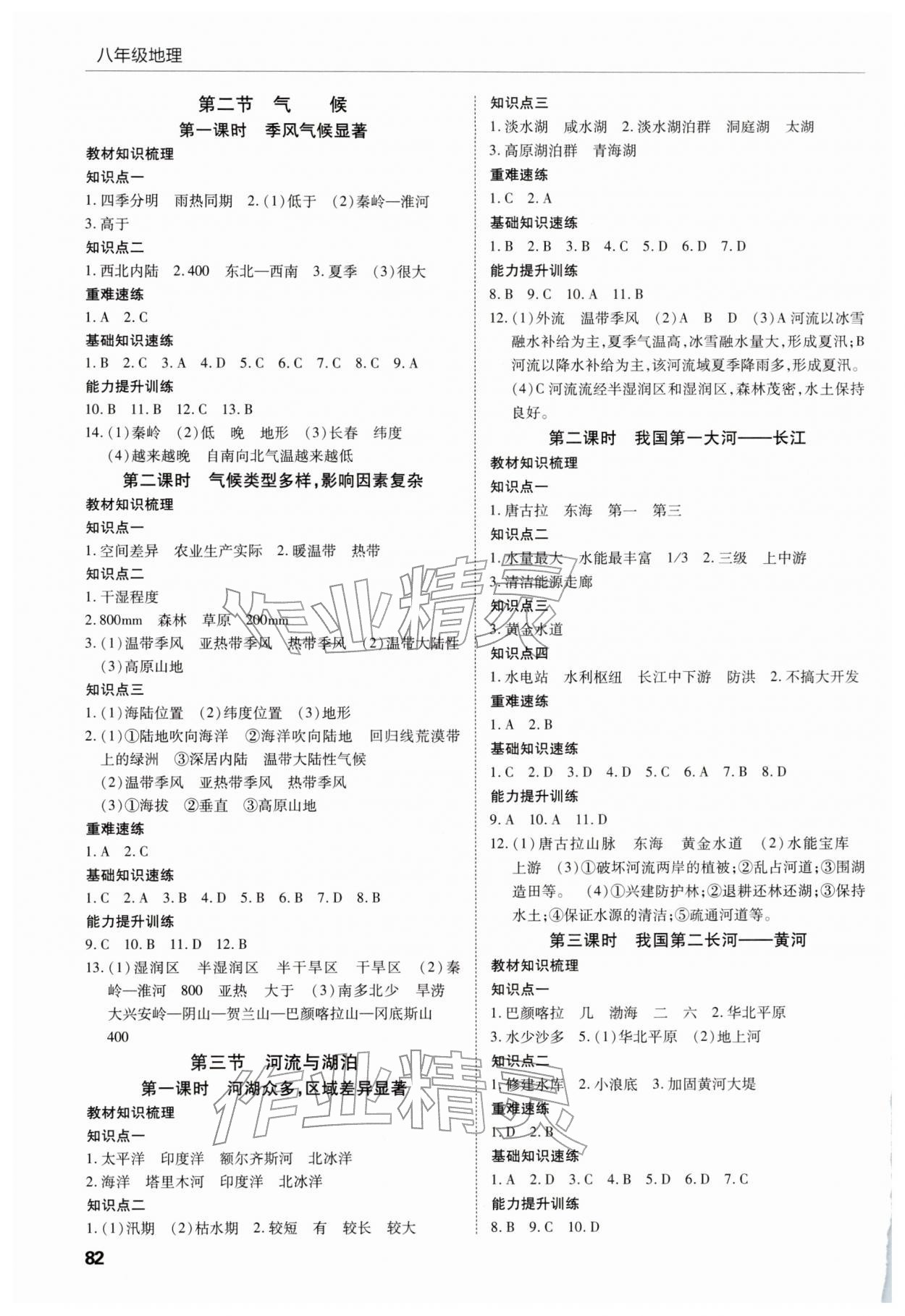 2025年高效通教材精析精练八年级地理上册人教版 第2页