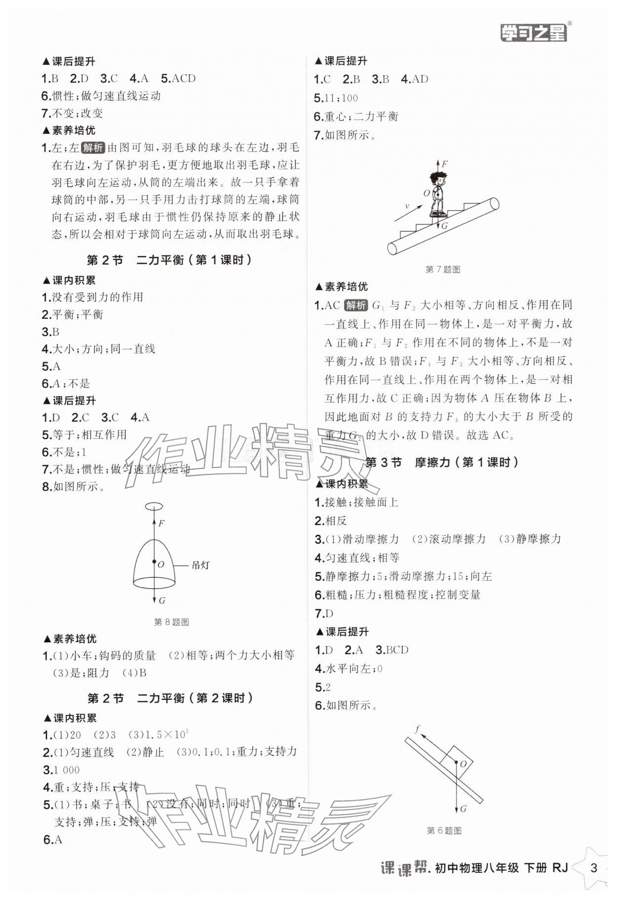 2026年課課幫八年級(jí)物理下冊(cè)人教版遼寧專版&nbsp;第3頁(yè)