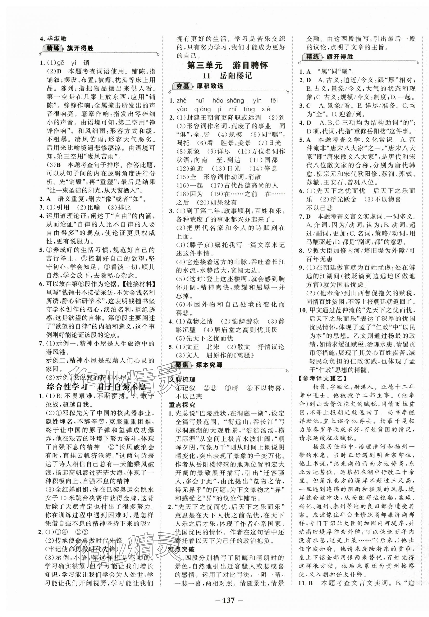 2025年世紀(jì)金榜金榜學(xué)案九年級(jí)語(yǔ)文上冊(cè)人教版 第5頁(yè)