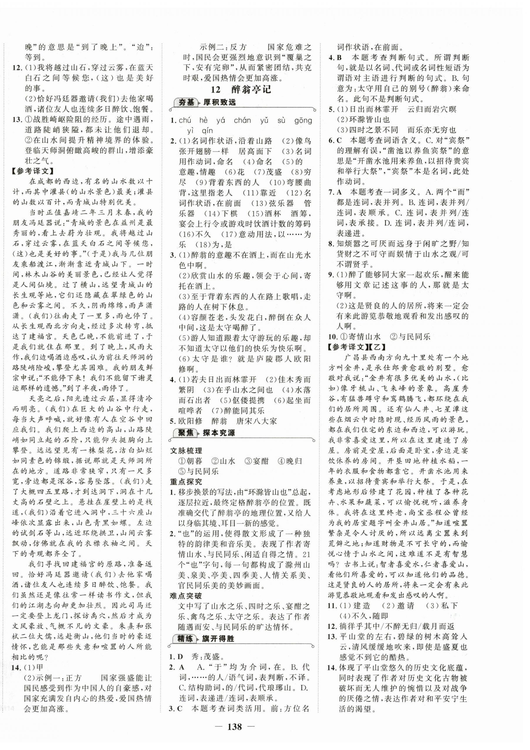 2025年世紀(jì)金榜金榜學(xué)案九年級(jí)語文上冊(cè)人教版 第6頁