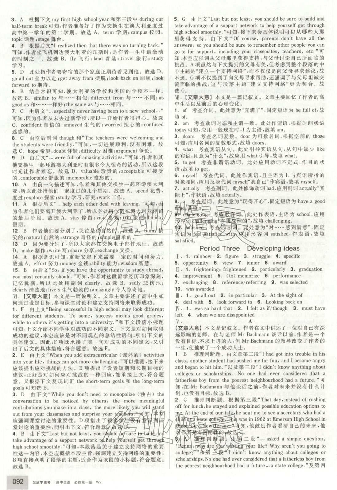 2025年全品学练考高中英语必修第一册外研版 第2页