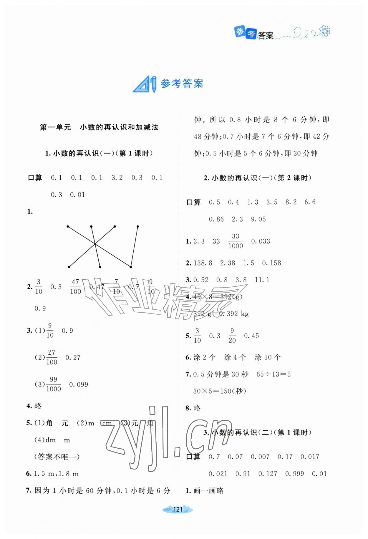 2026年课堂精练五年级数学上册北师大版天津专版&nbsp;第1页