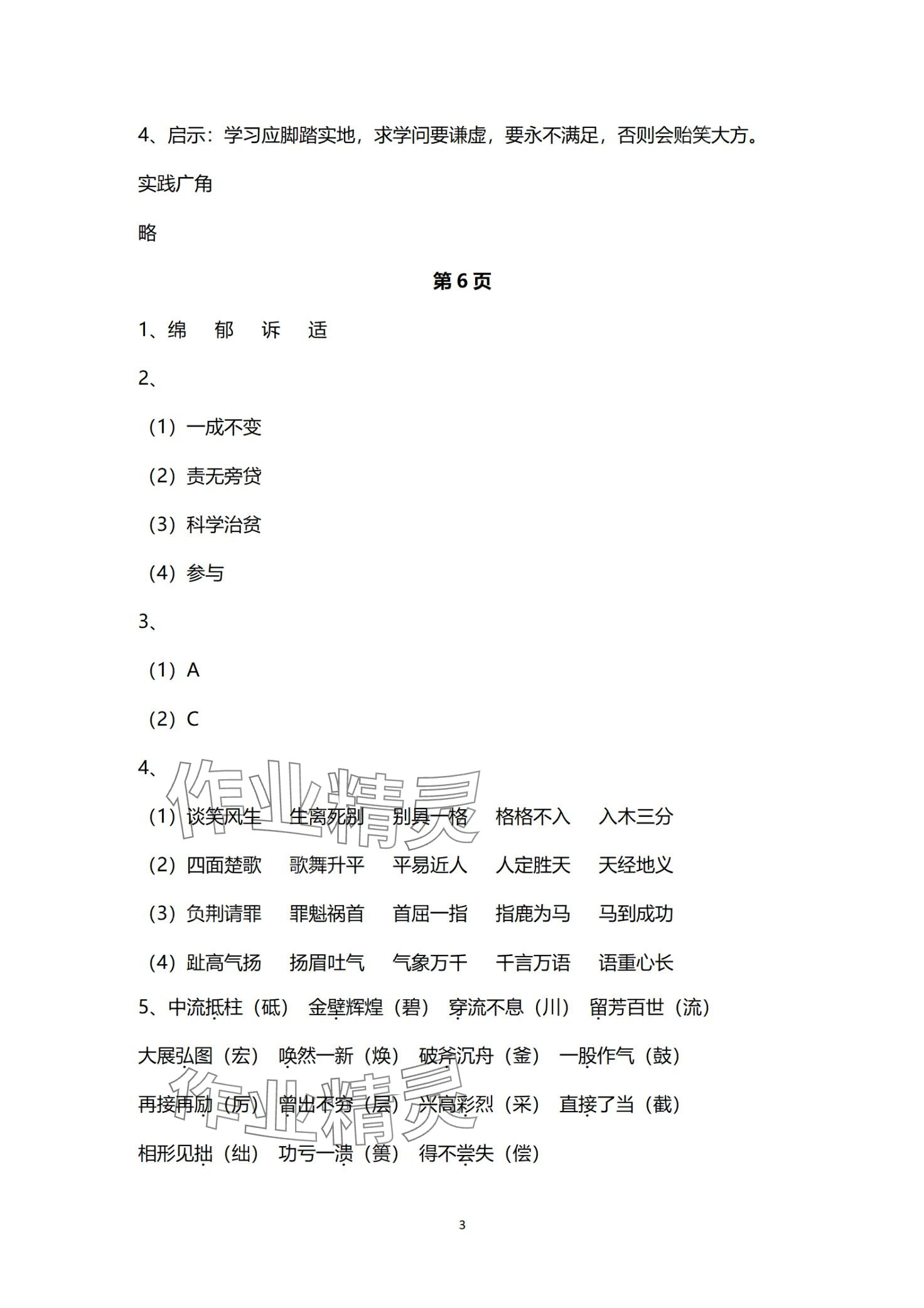 2024年寒假學習樂園浙江科學技術出版社七年級 第3頁