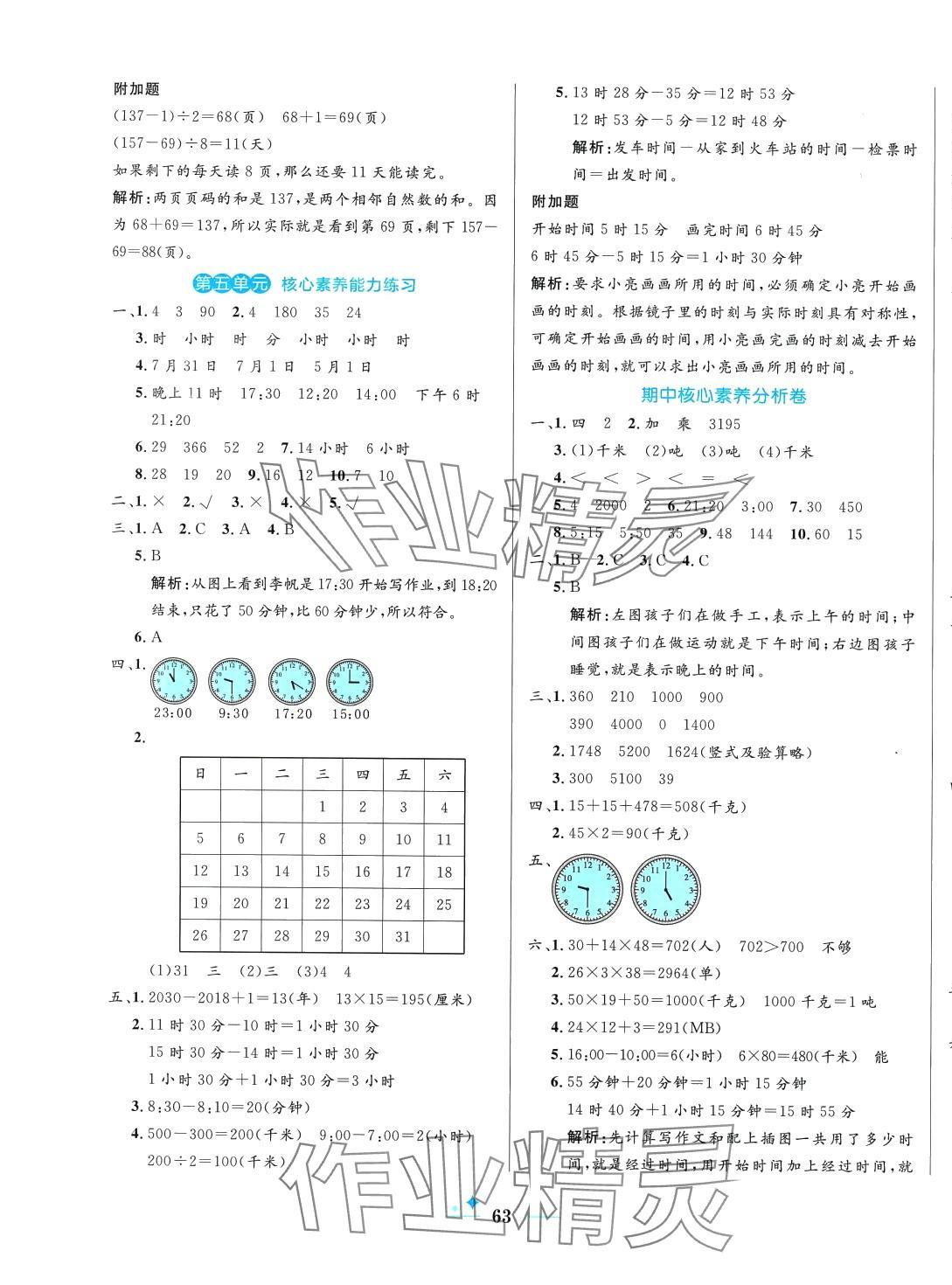 2024年黃岡名卷三年級(jí)數(shù)學(xué)下冊(cè)蘇教版 第3頁(yè)