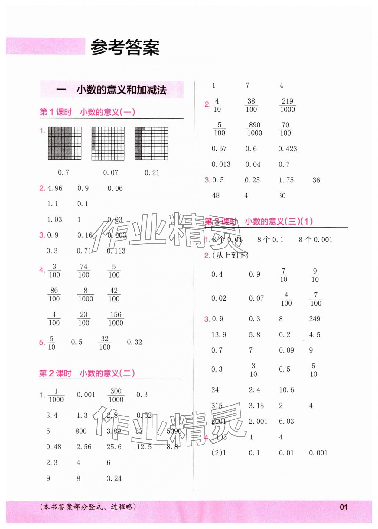 2024年木頭馬計(jì)算小狀元四年級(jí)數(shù)學(xué)下冊(cè)北師大版 參考答案第1頁