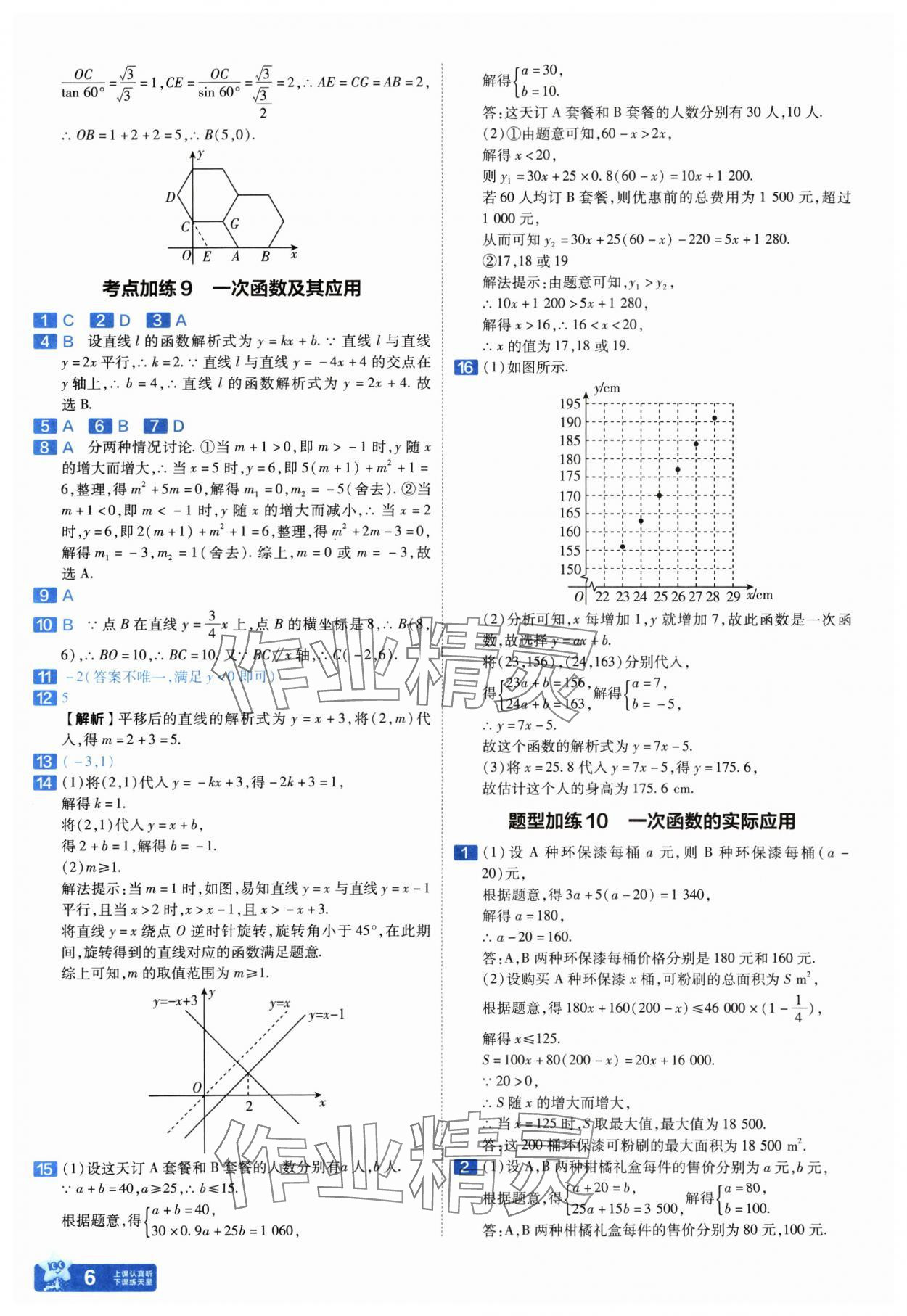 2025年金考卷中考45套匯編數(shù)學(xué)山西專版紫色封面 參考答案第6頁