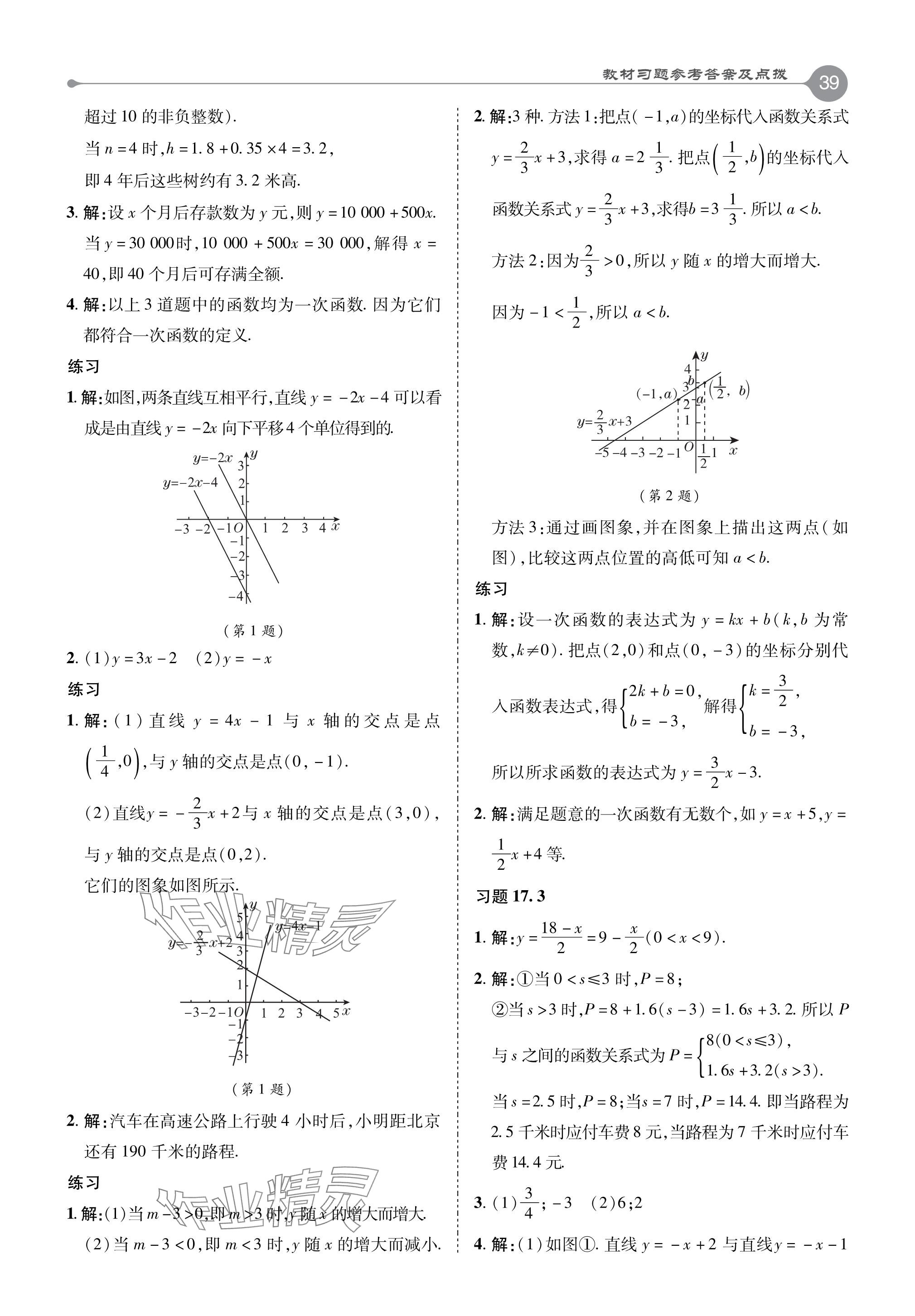 2024年教材課本八年級數(shù)學(xué)下冊華師大版 參考答案第8頁