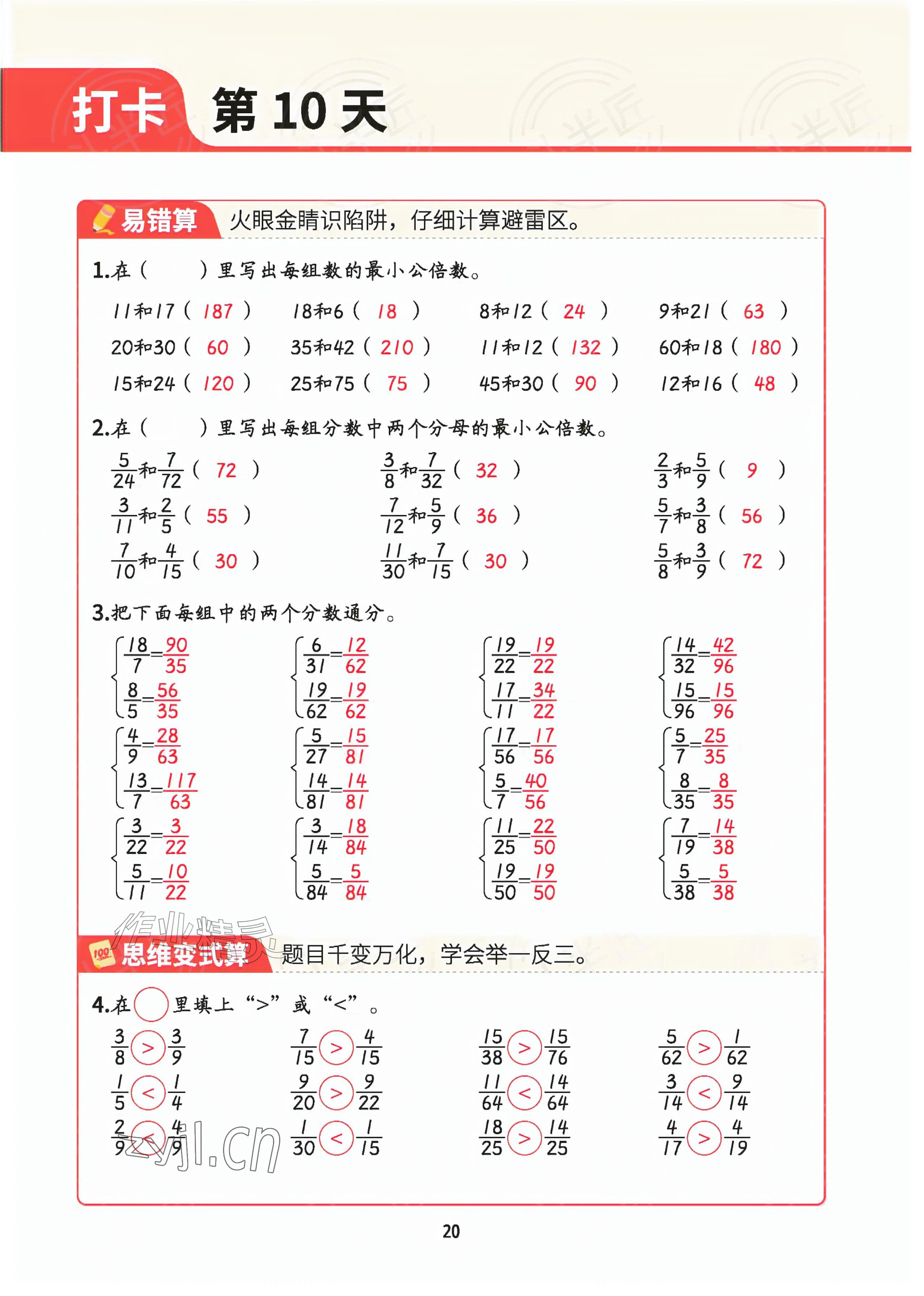 2026年暑假计算二十一世纪出版社集团五年级&nbsp;参考答案第19页