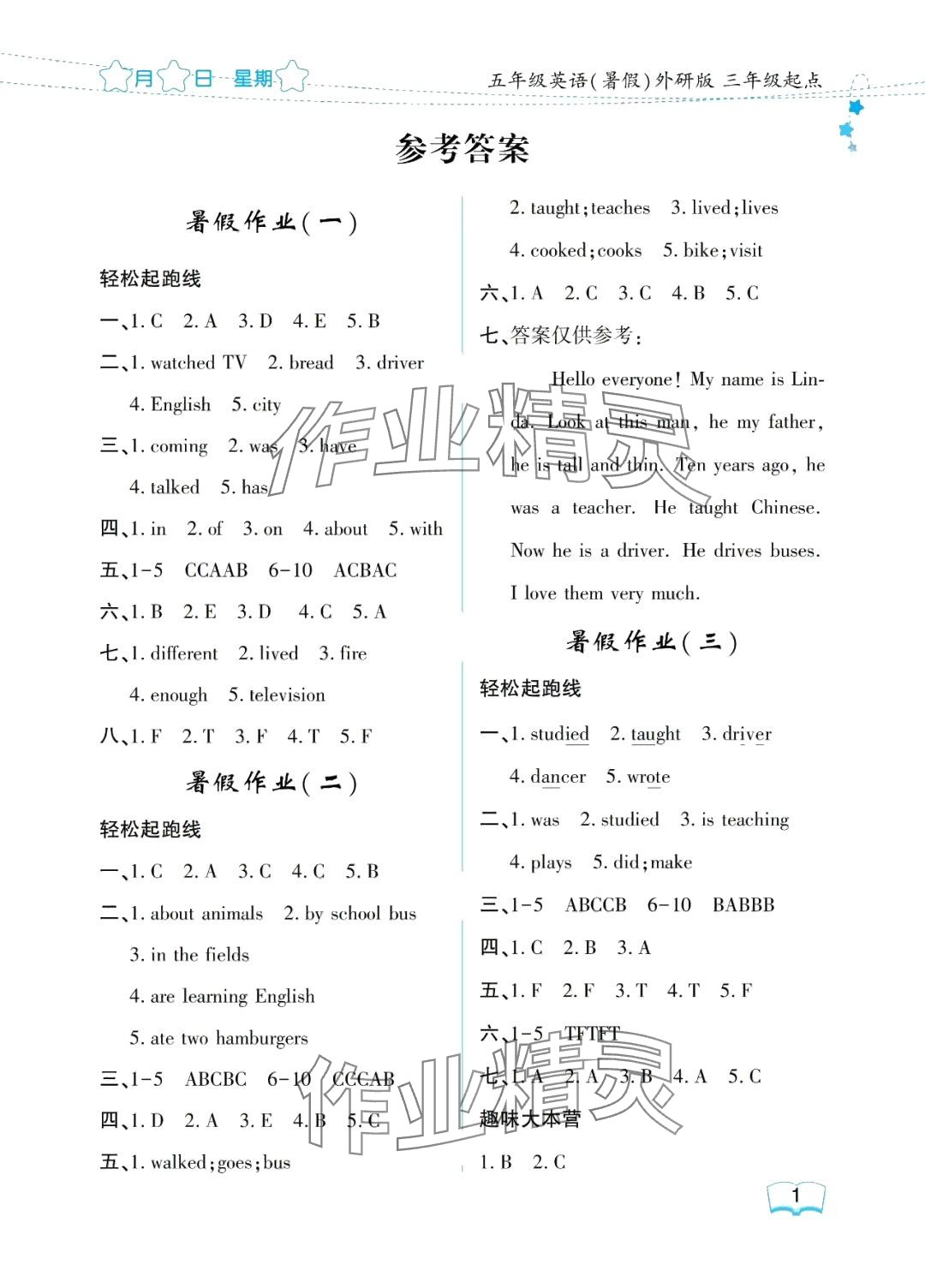 2024年阳光假日暑假五年级英语外研版 参考答案第1页