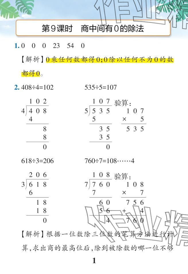 2024年小學(xué)學(xué)霸作業(yè)本三年級(jí)數(shù)學(xué)下冊(cè)人教版 參考答案第41頁(yè)