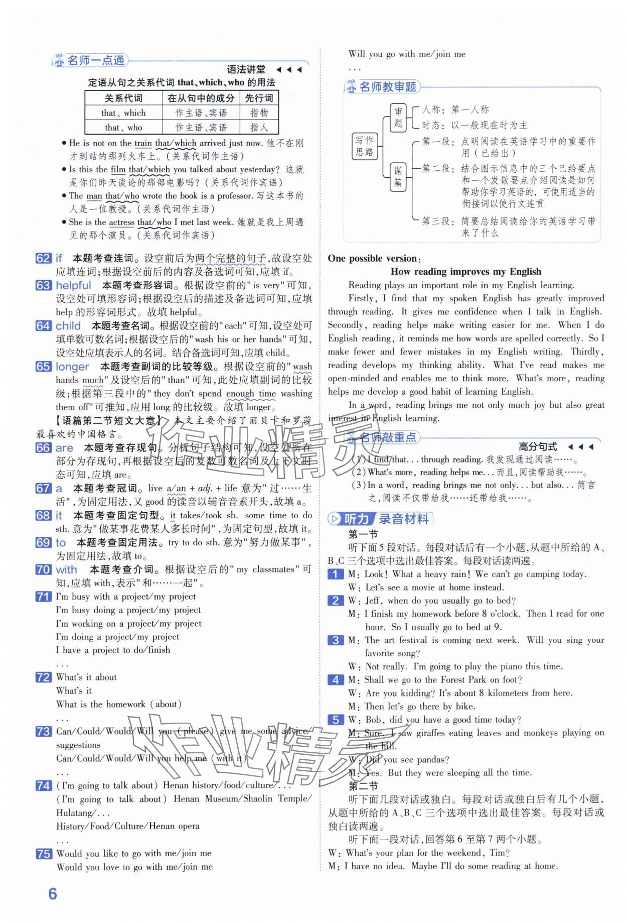 2024年金考卷45套汇编英语河南专版 第6页