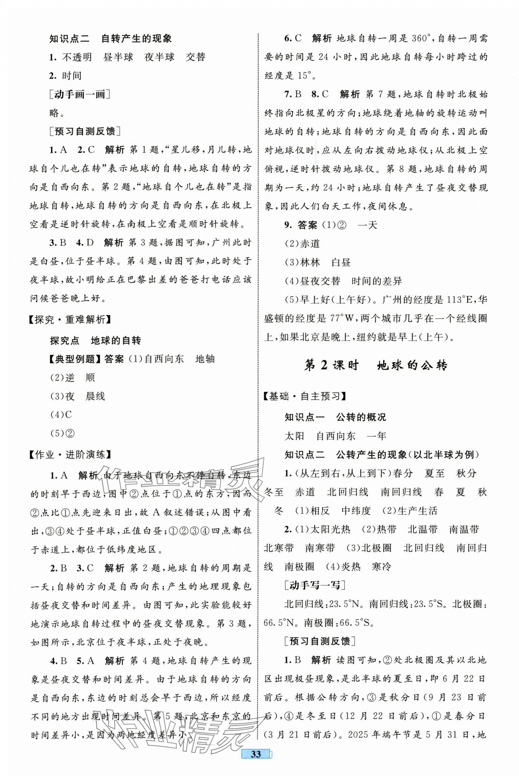 2025年同步学习目标与检测七年级地理上册人教版 第5页