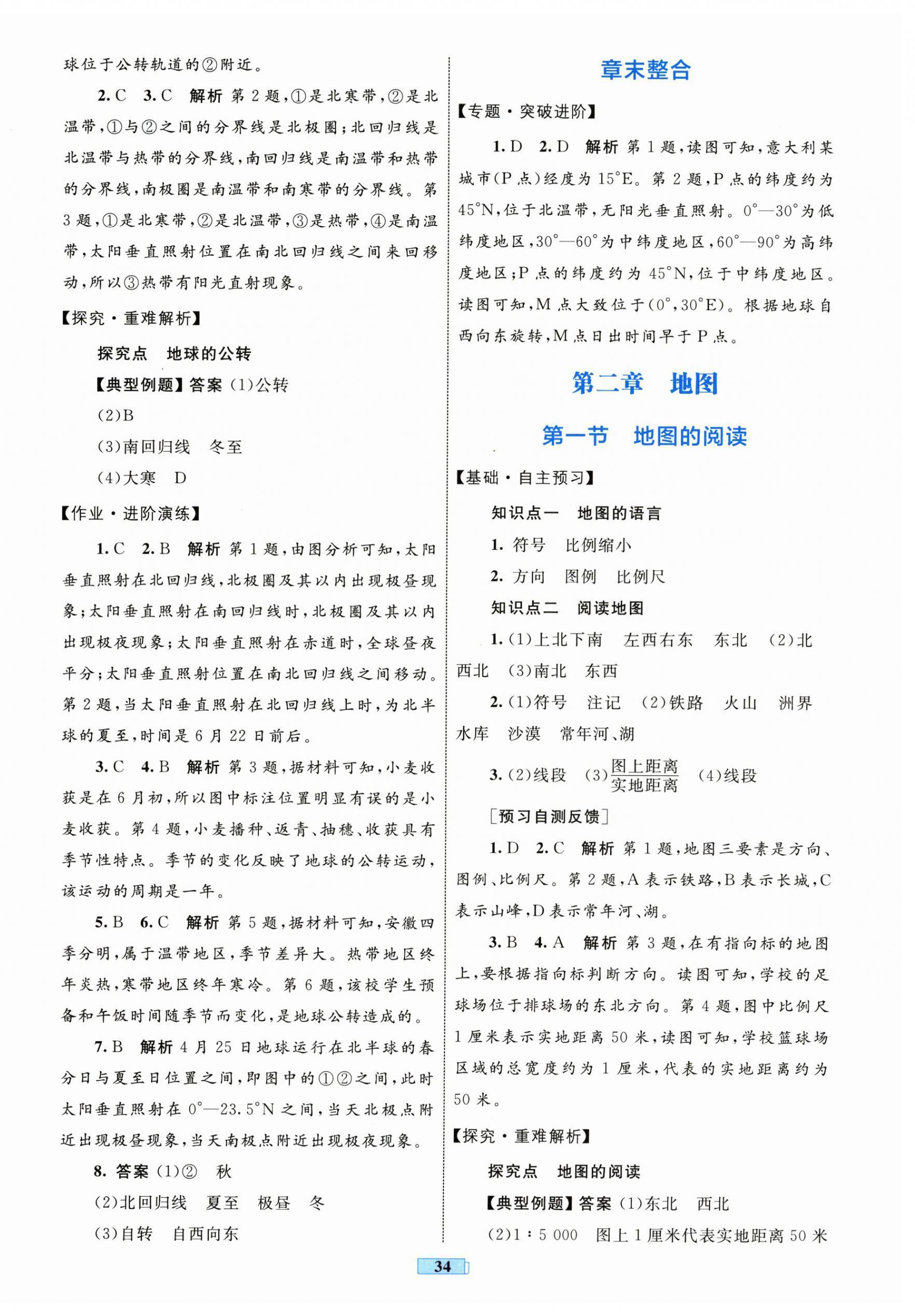 2025年同步学习目标与检测七年级地理上册人教版 第6页